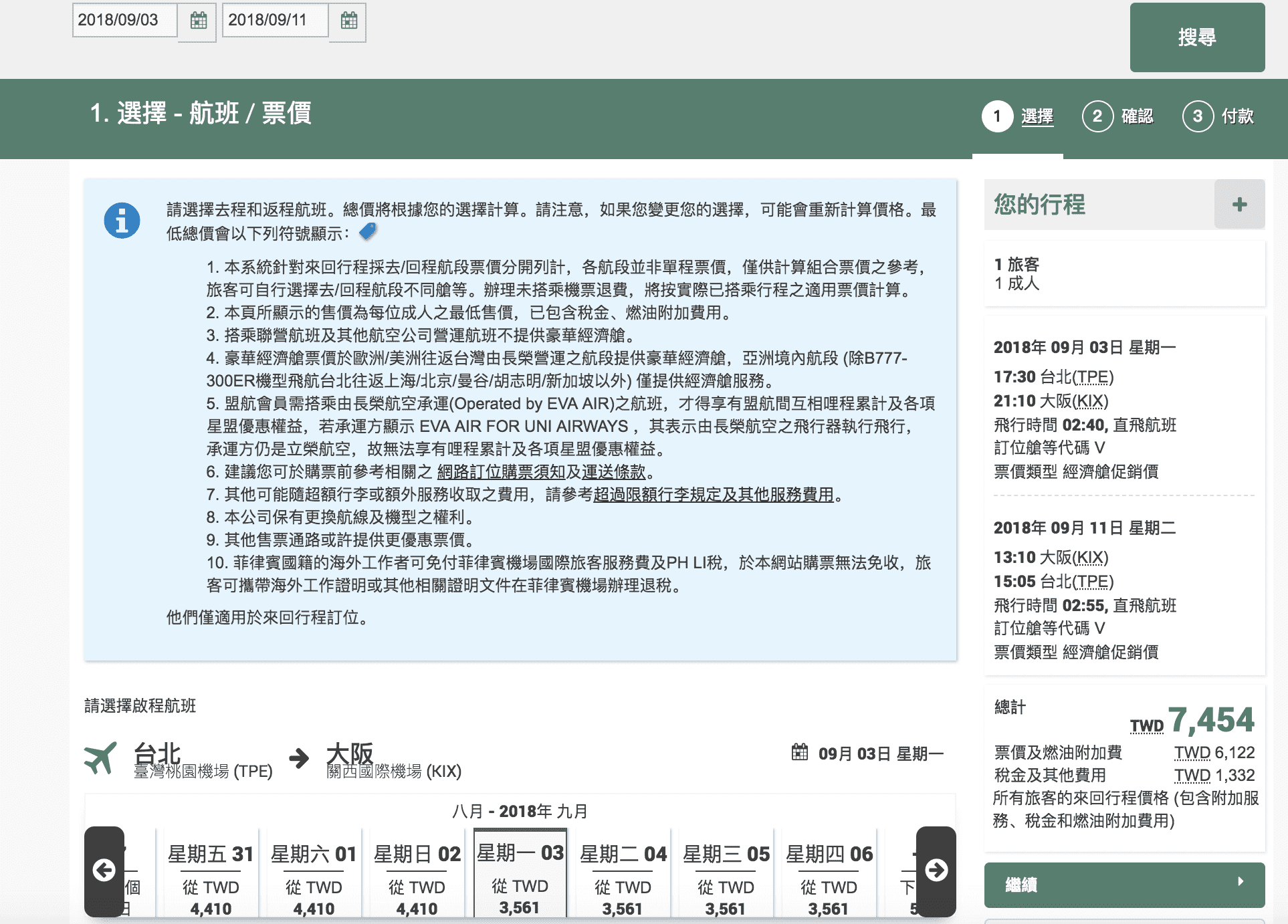 長榮促銷最低5K含稅，此刻起一直到12/31都有不錯票價（查票：107.4.17）東北亞、東南亞、歐洲同時促銷～