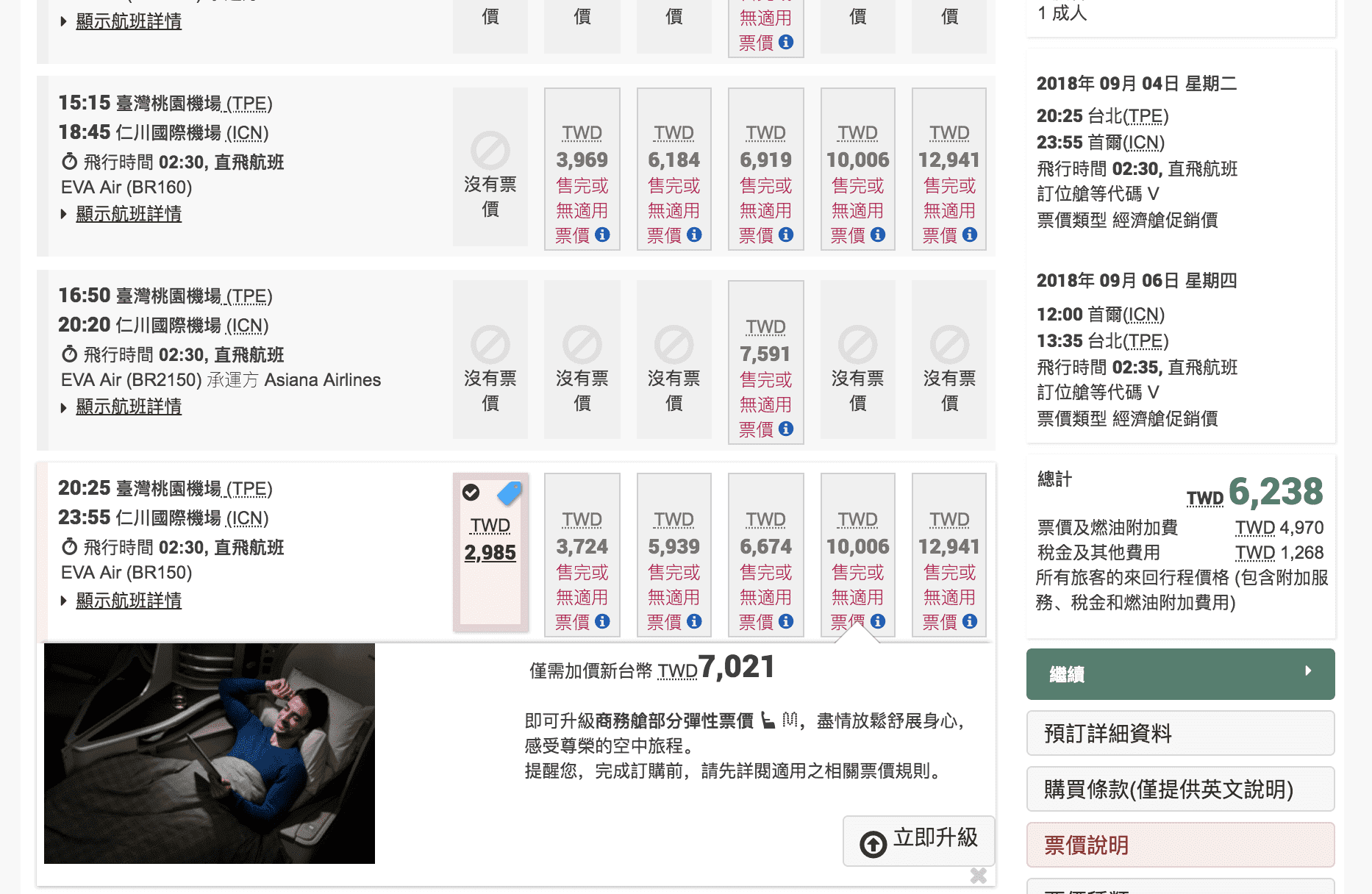 長榮促銷最低5K含稅，此刻起一直到12/31都有不錯票價（查票：107.4.17）東北亞、東南亞、歐洲同時促銷～