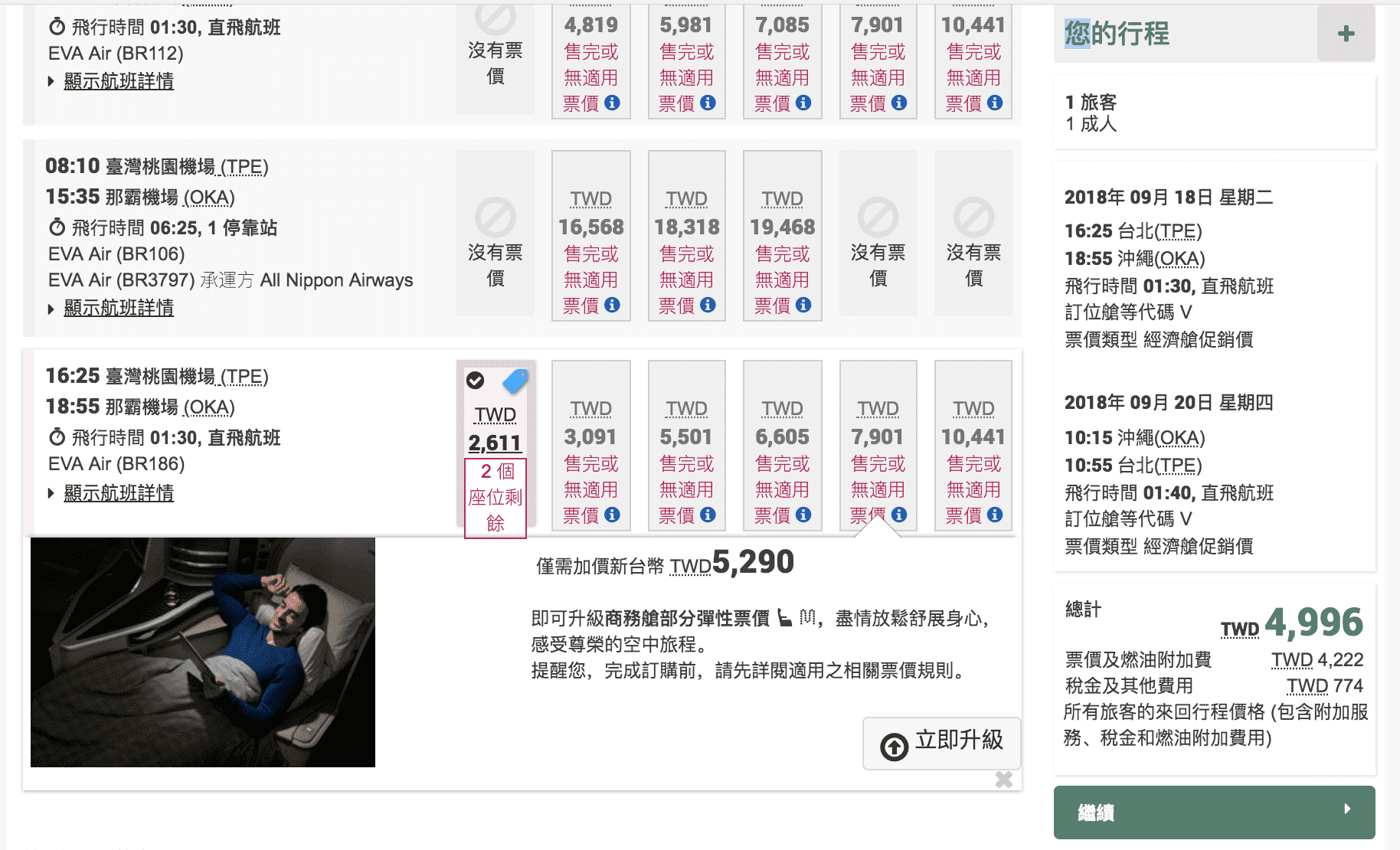 長榮促銷最低5K含稅，此刻起一直到12/31都有不錯票價（查票：107.4.17）東北亞、東南亞、歐洲同時促銷～