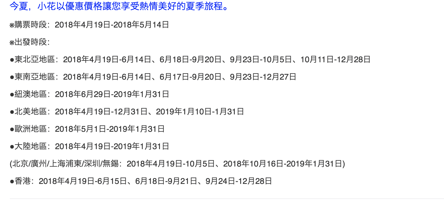 中華航空，夏季促銷！台北大阪最低7.2K左右起～全航線特價（查價：107.4.20)