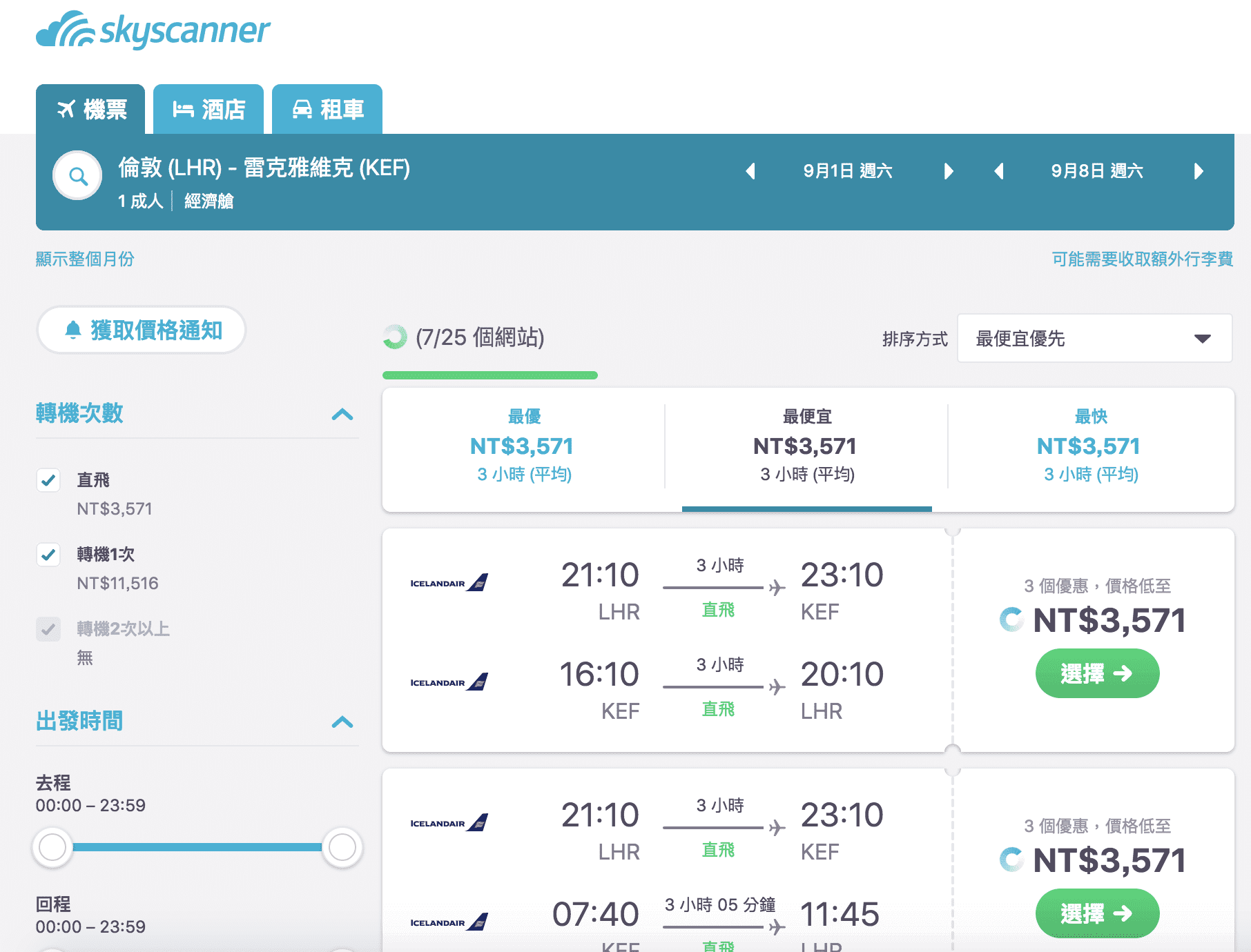 冰島航空特價中，9月起～12月，倫敦飛冰島完全特價，最低3.5K～（查票107.4.21）