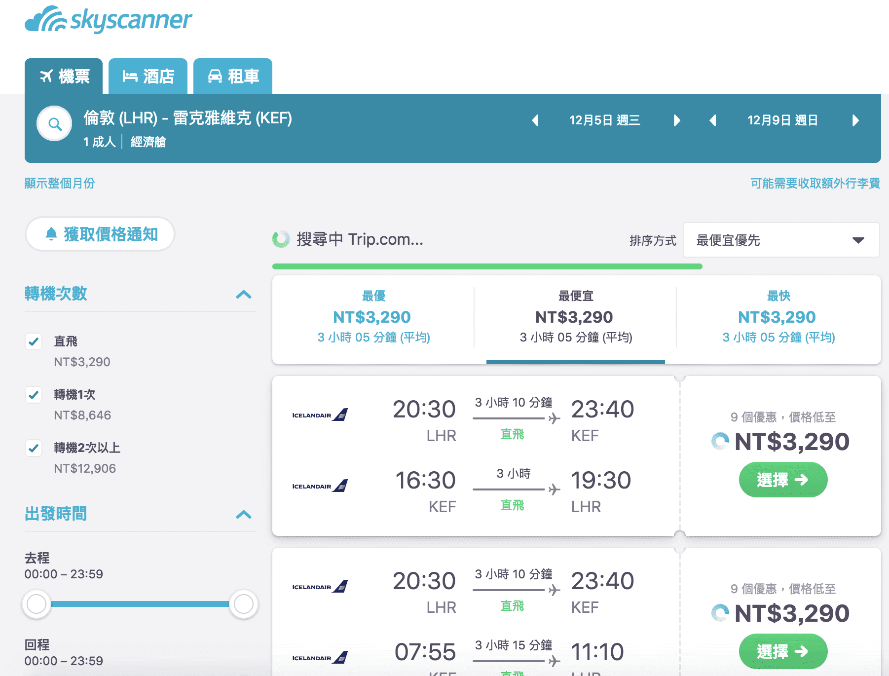 冰島航空特價中，9月起～12月，倫敦飛冰島完全特價，最低3.5K～（查票107.4.21）