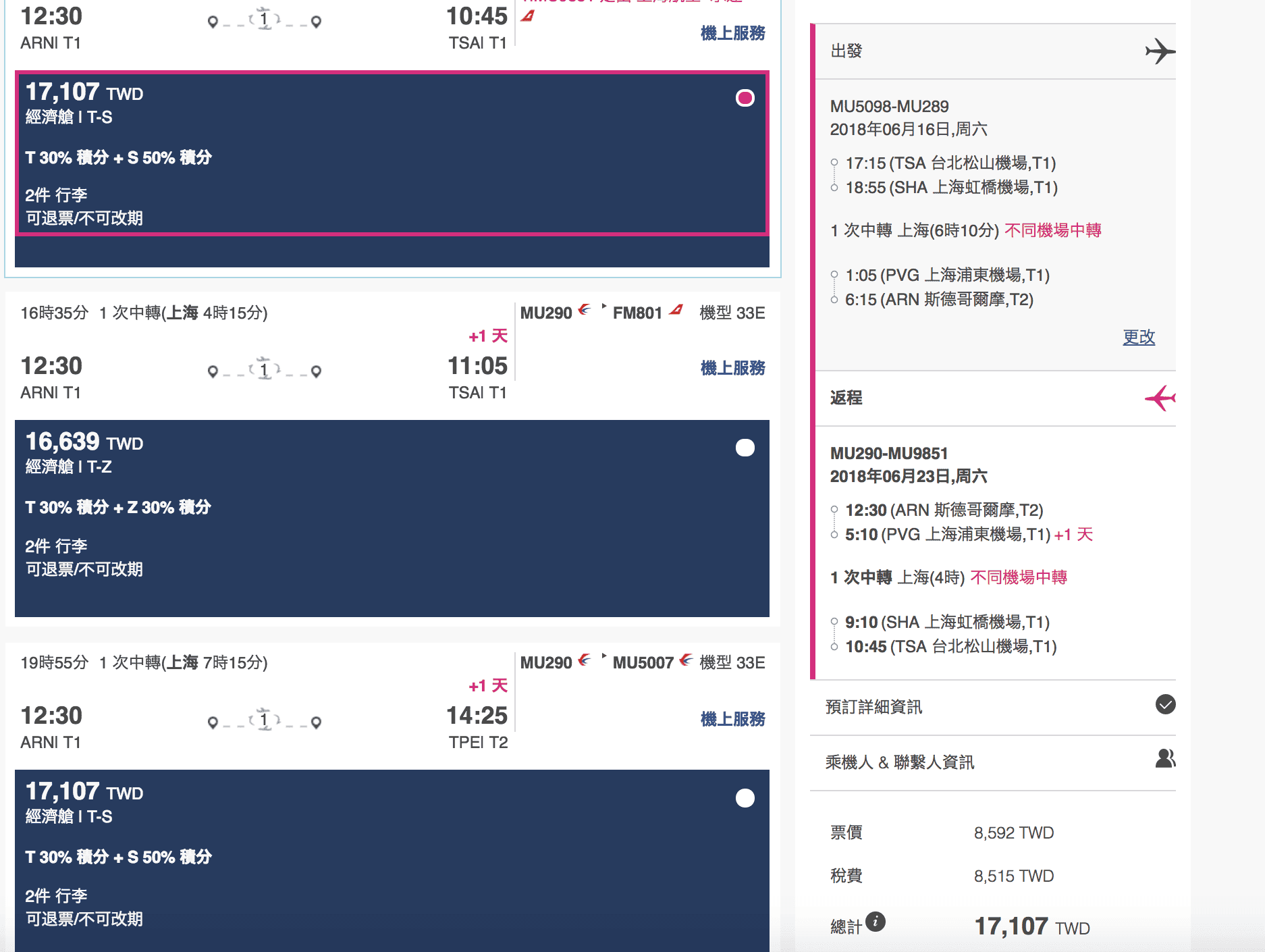 東方航空新航線，飛北歐瑞典，只要最低16K來回～輸入促銷代碼還有折扣～（查票：107.4.22)