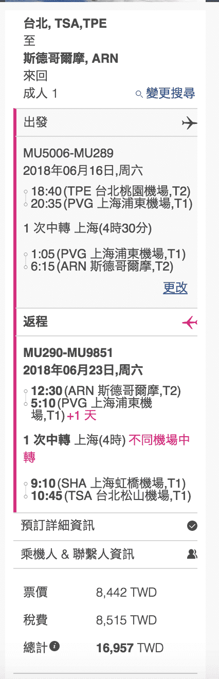 東方航空新航線，飛北歐瑞典，只要最低16K來回～輸入促銷代碼還有折扣～（查票：107.4.22)