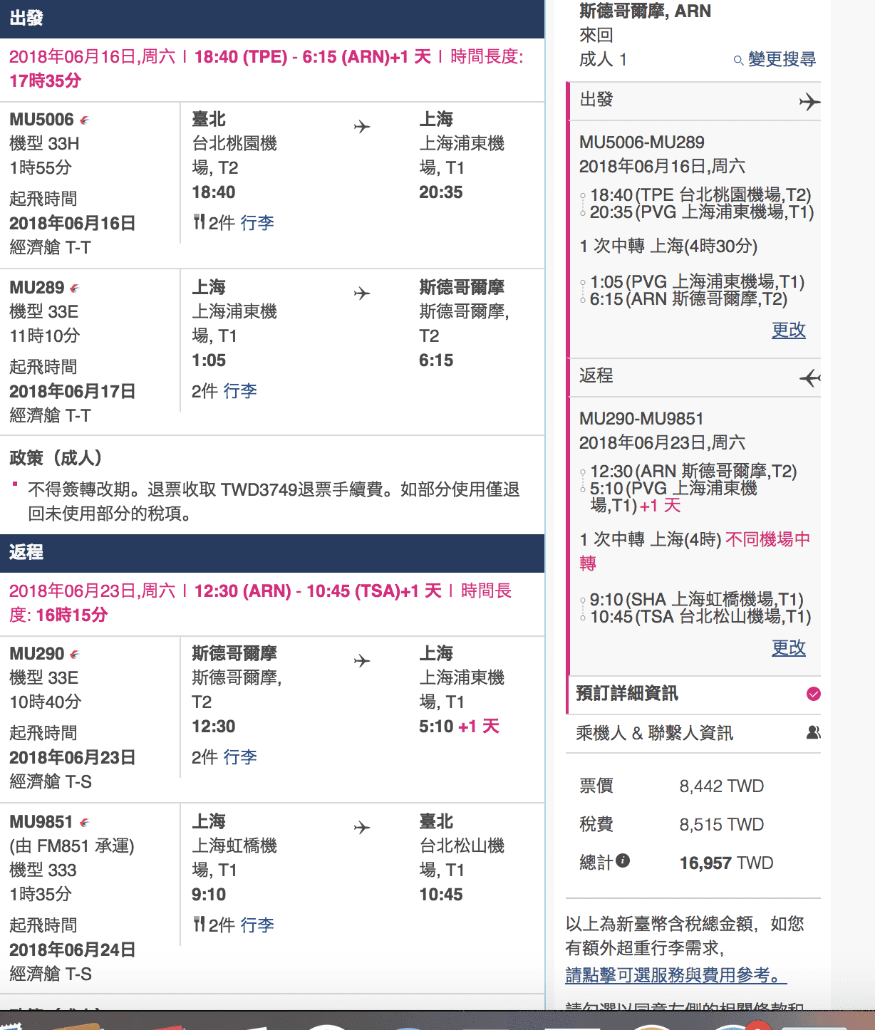 東方航空新航線，飛北歐瑞典，只要最低16K來回～輸入促銷代碼還有折扣～（查票：107.4.22)