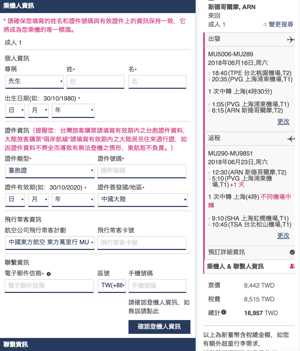 東方航空新航線，飛北歐瑞典，只要最低16K來回～輸入促銷代碼還有折扣～（查票：107.4.22)