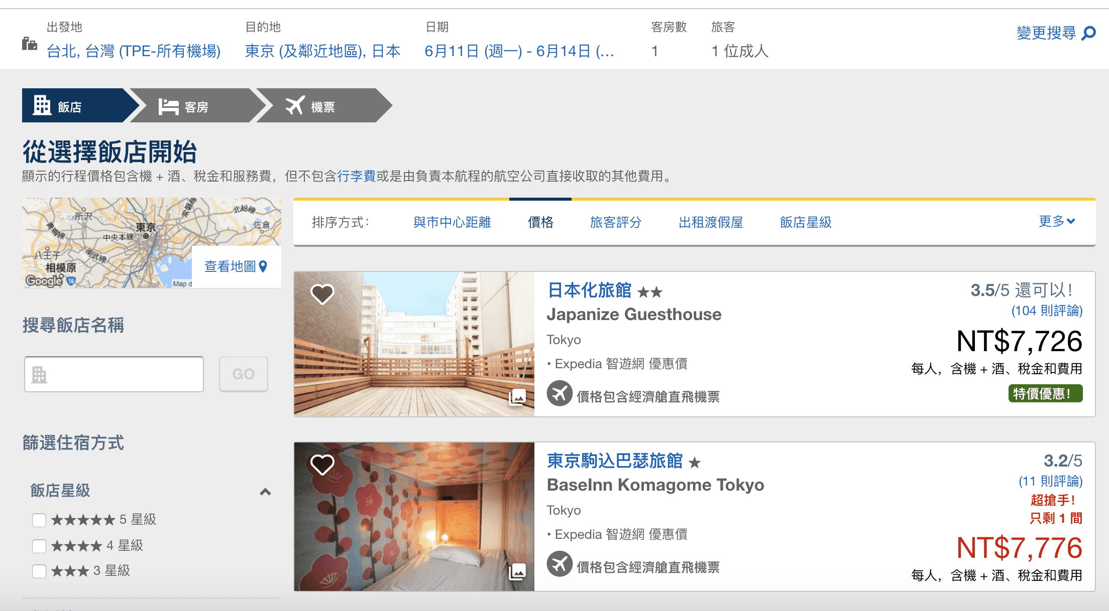 Expedia夏日套裝大特價，機加酒最低5.6K！北美、歐洲、亞洲通通都有特價套裝，旅行時間一直到明年3/31止（查價：107.4.25)