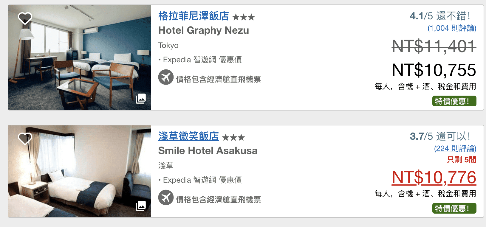 Expedia夏日套裝大特價，機加酒最低5.6K！北美、歐洲、亞洲通通都有特價套裝，旅行時間一直到明年3/31止（查價：107.4.25)