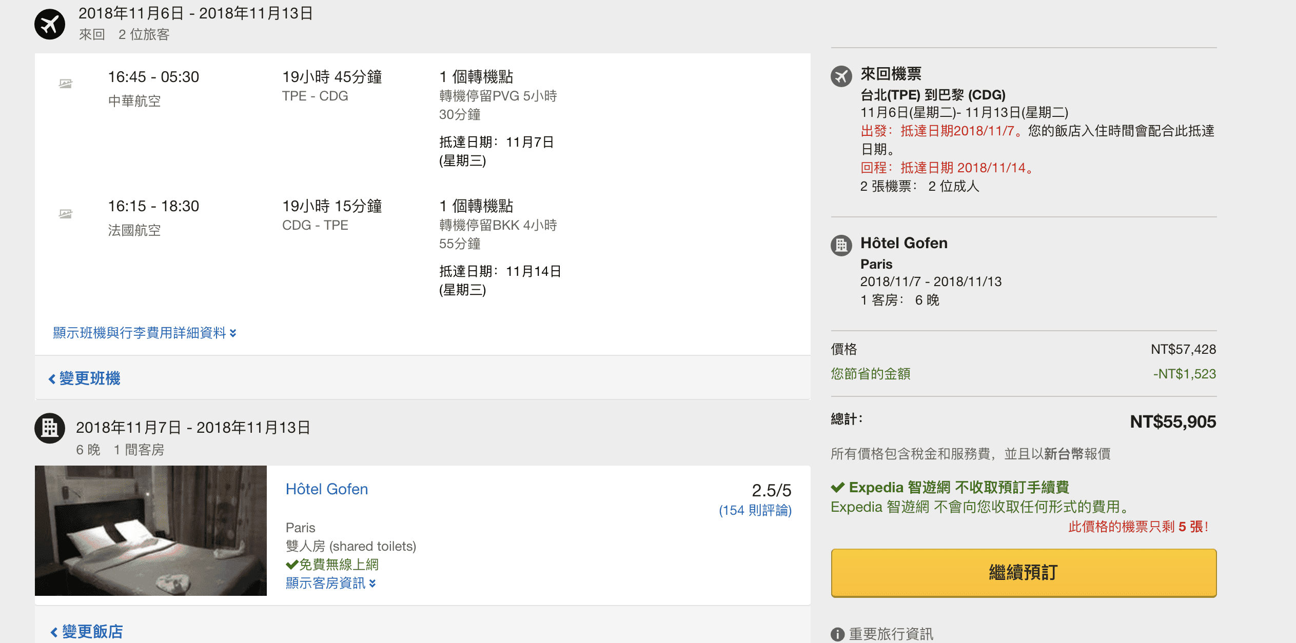 歐洲機加酒省很大，夏季套裝超值促銷，錯過可惜！最低20K起！暑假、過年也不貴～（查票：107.4.25）