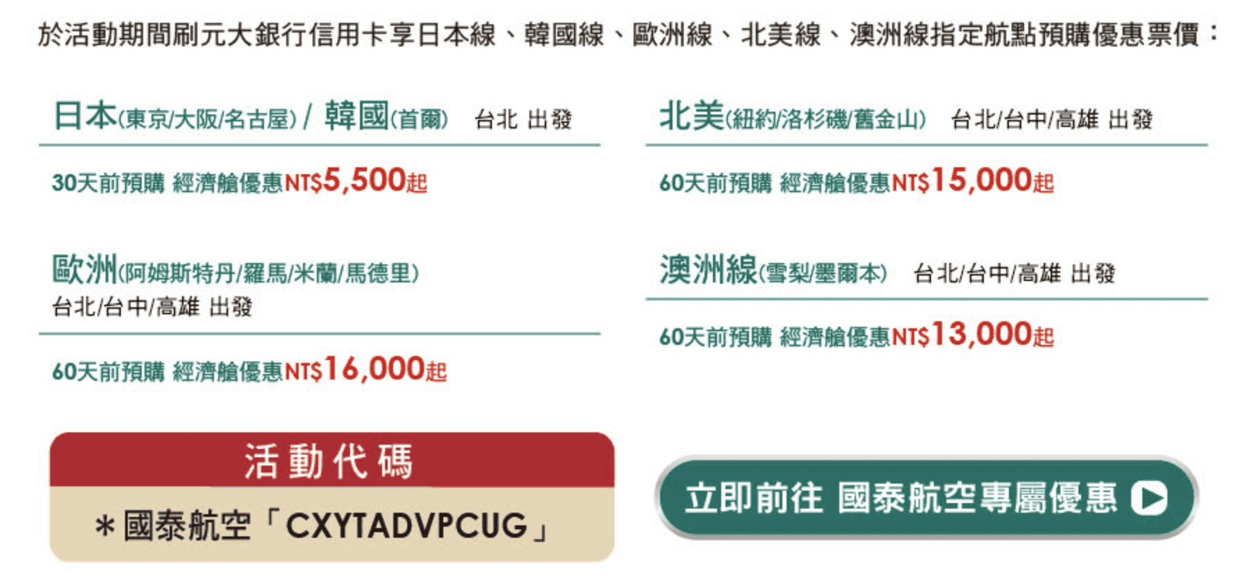 台北/台中布魯塞爾超低機票特價，最低14K未稅歐洲來回～（查票日期：107.4.28）