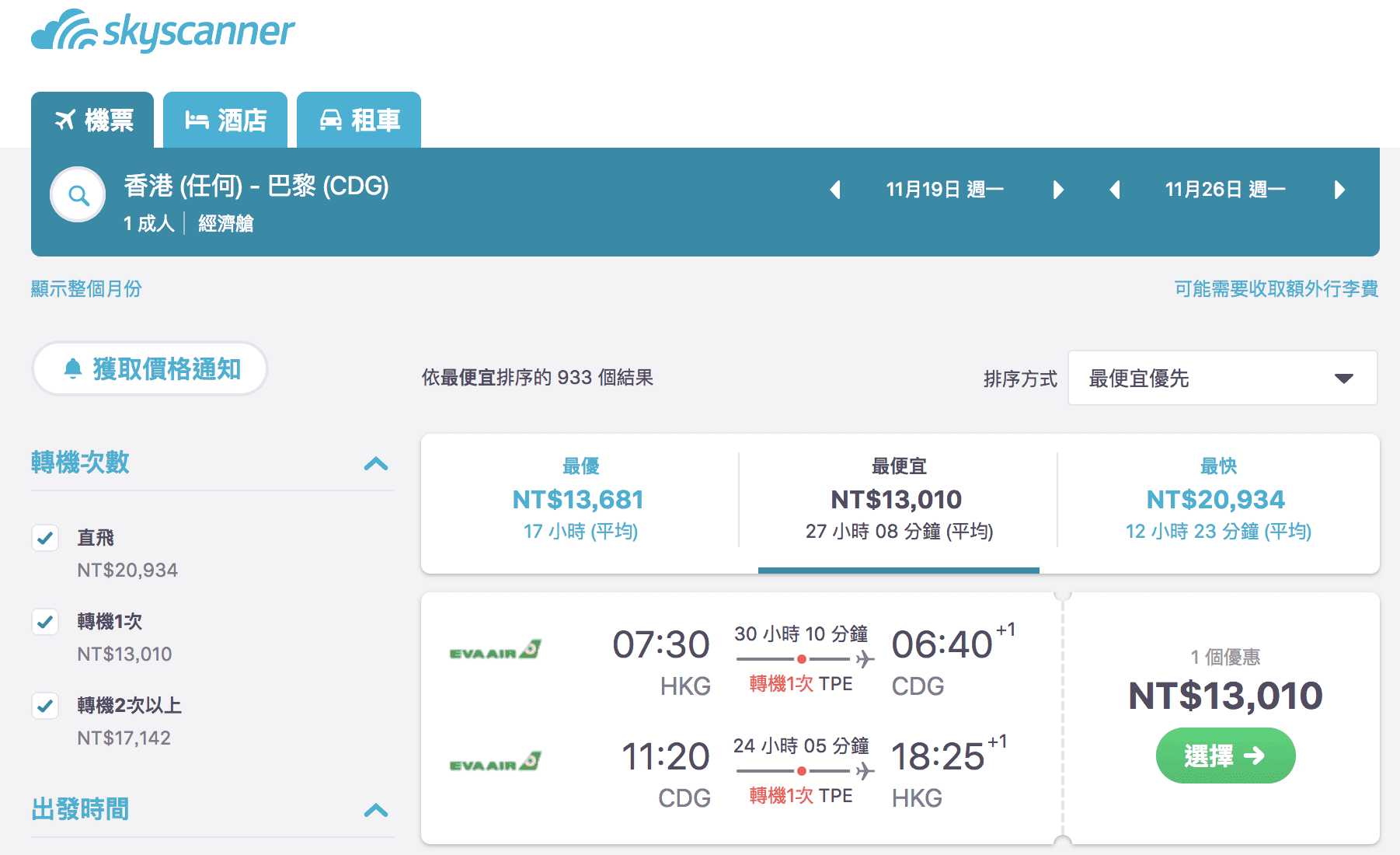 長榮歐洲線外站特價，香港巴黎/維也納最低12K～（查票：107.4.30）