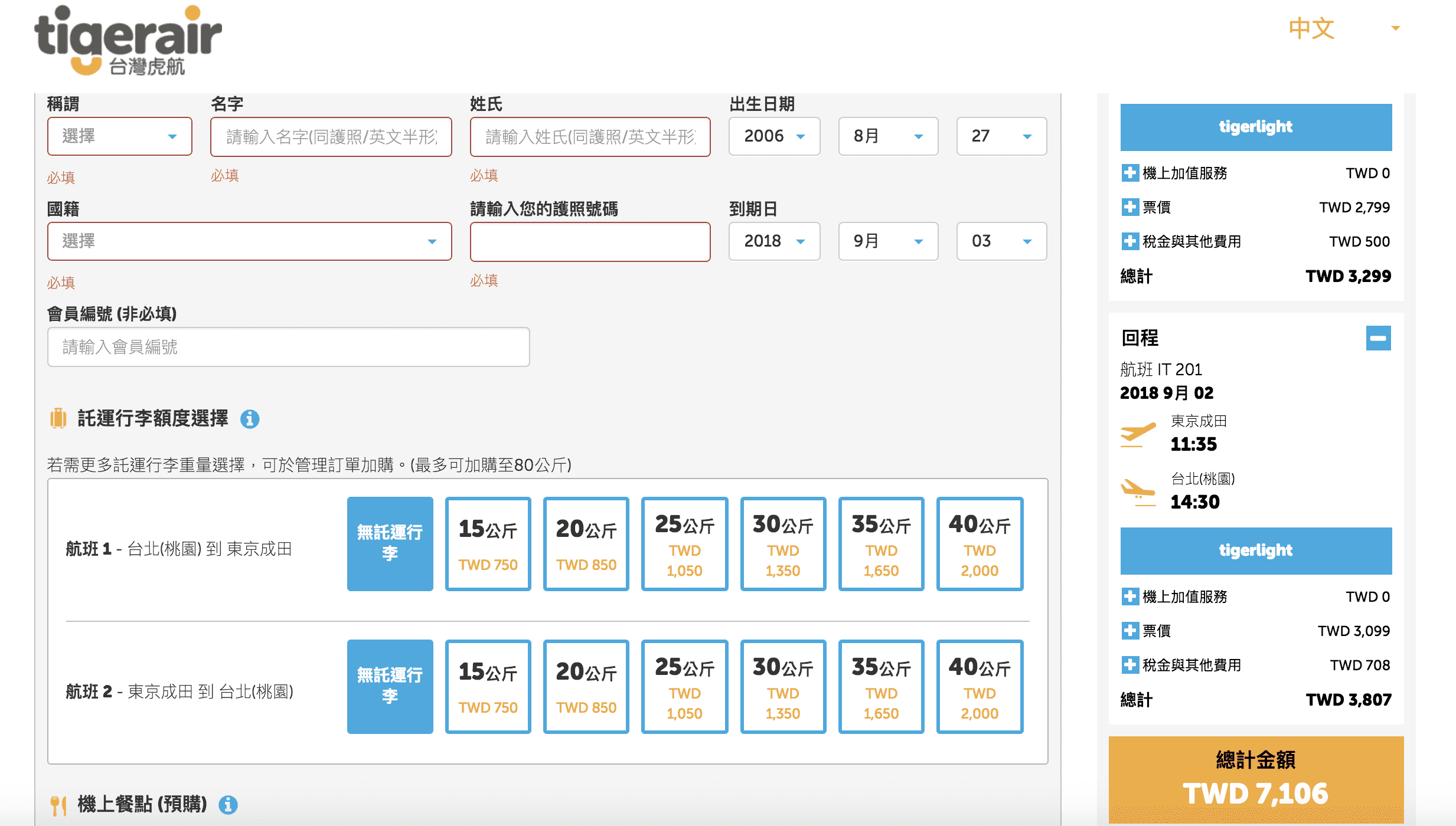 虎航台北旅展促銷，全線單程700元未稅，5/3~5/7期間限定/旅展現場購票另有贈品～（107.5.3)