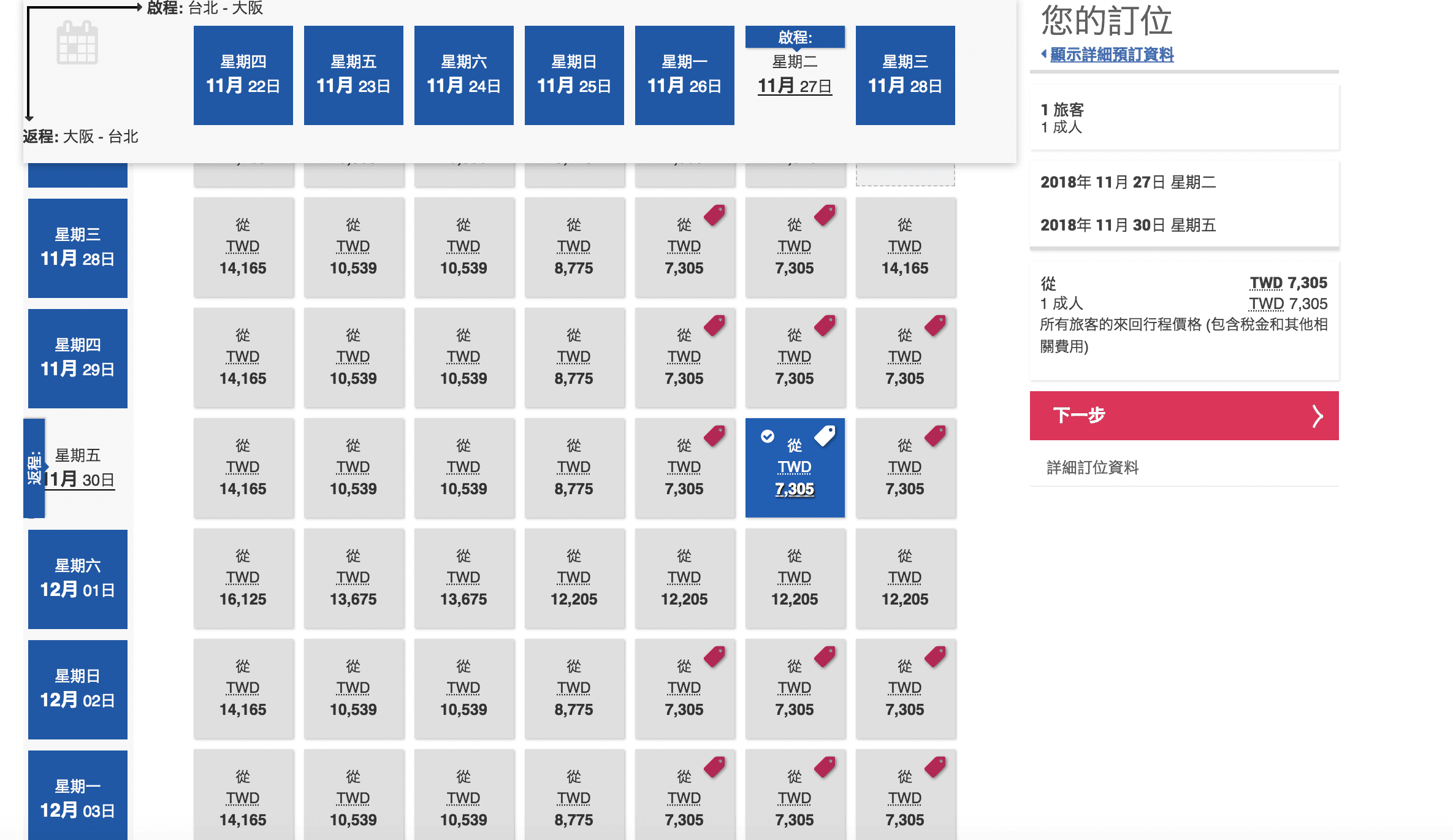 華航旅展特價，線上輸入折扣碼可買曼谷6K/賞楓7K大阪/東京8K等票價～只有三天，快點下手（查票：107.5.4）