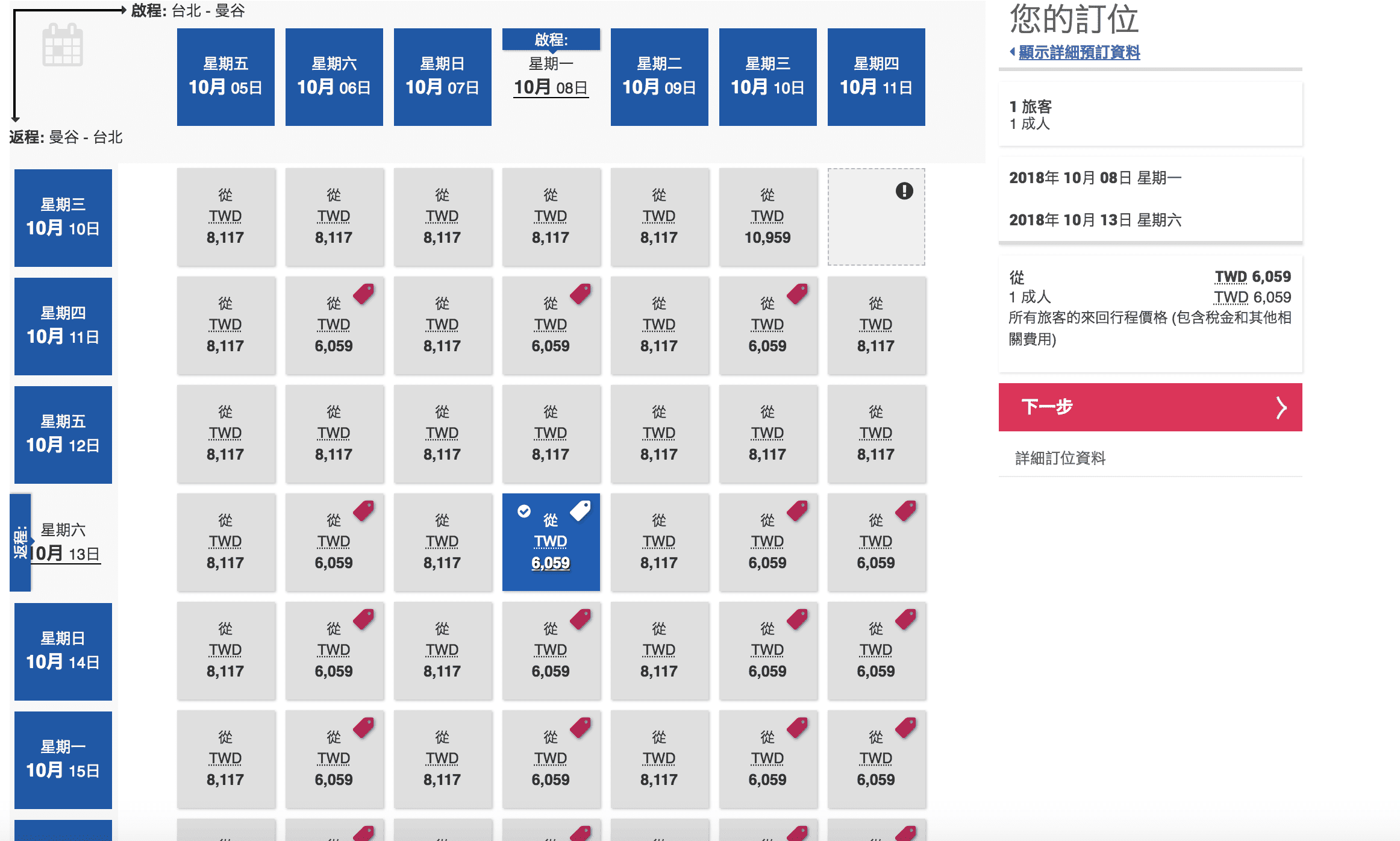 華航旅展特價，線上輸入折扣碼可買曼谷6K/賞楓7K大阪/東京8K等票價～只有三天，快點下手（查票：107.5.4）