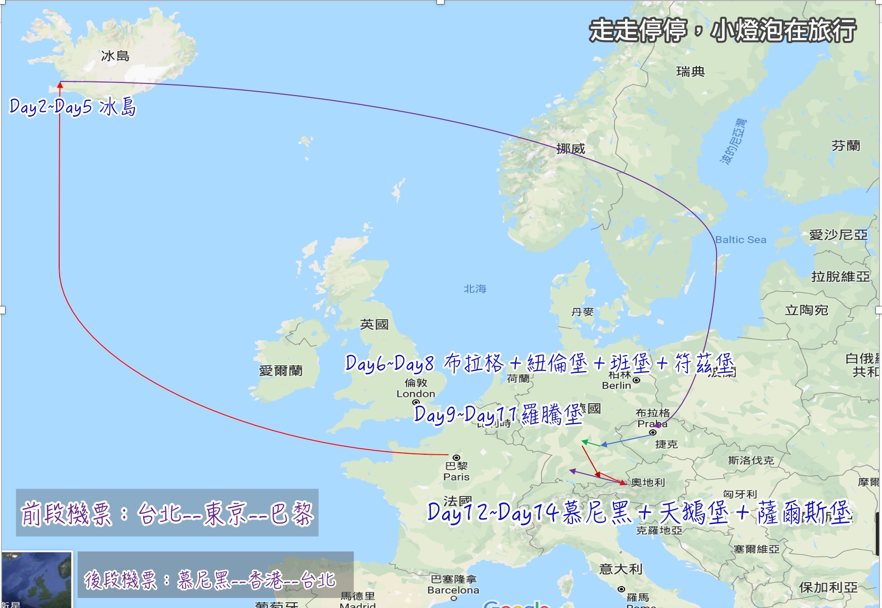 歐洲跨國自由行行程規劃｜冰島＋德南14天自助旅行總整理～東京、巴黎、冰島、布拉格、紐倫堡、羅騰堡、薩爾斯堡、慕尼黑、香港行程彙整，善用開口open jaw機票環遊歐亞國家～