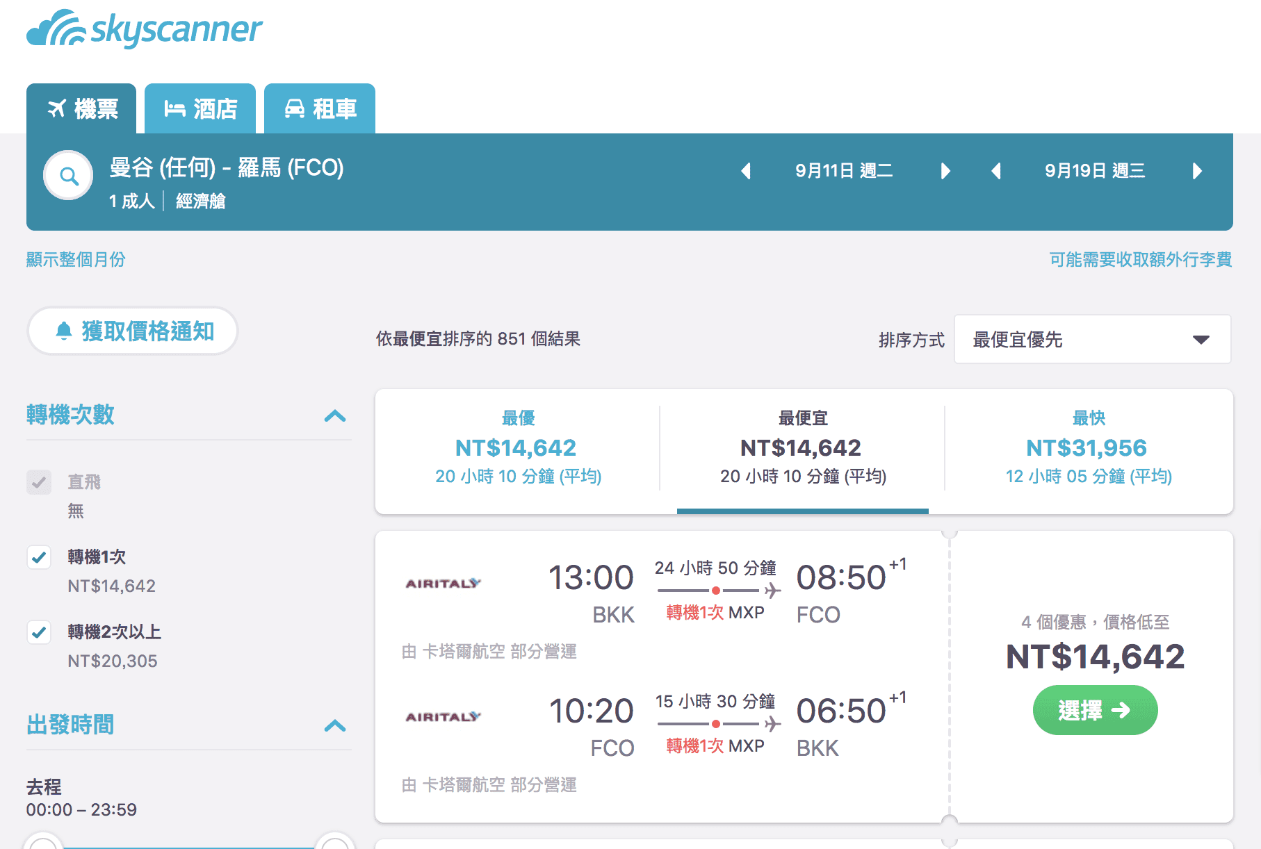 卡達超新洲際LCC，Air Italy ，曼谷來回義大利，最低12K起～9月起一直到3月都有票，過年也有～（查票日期：107.5.7）