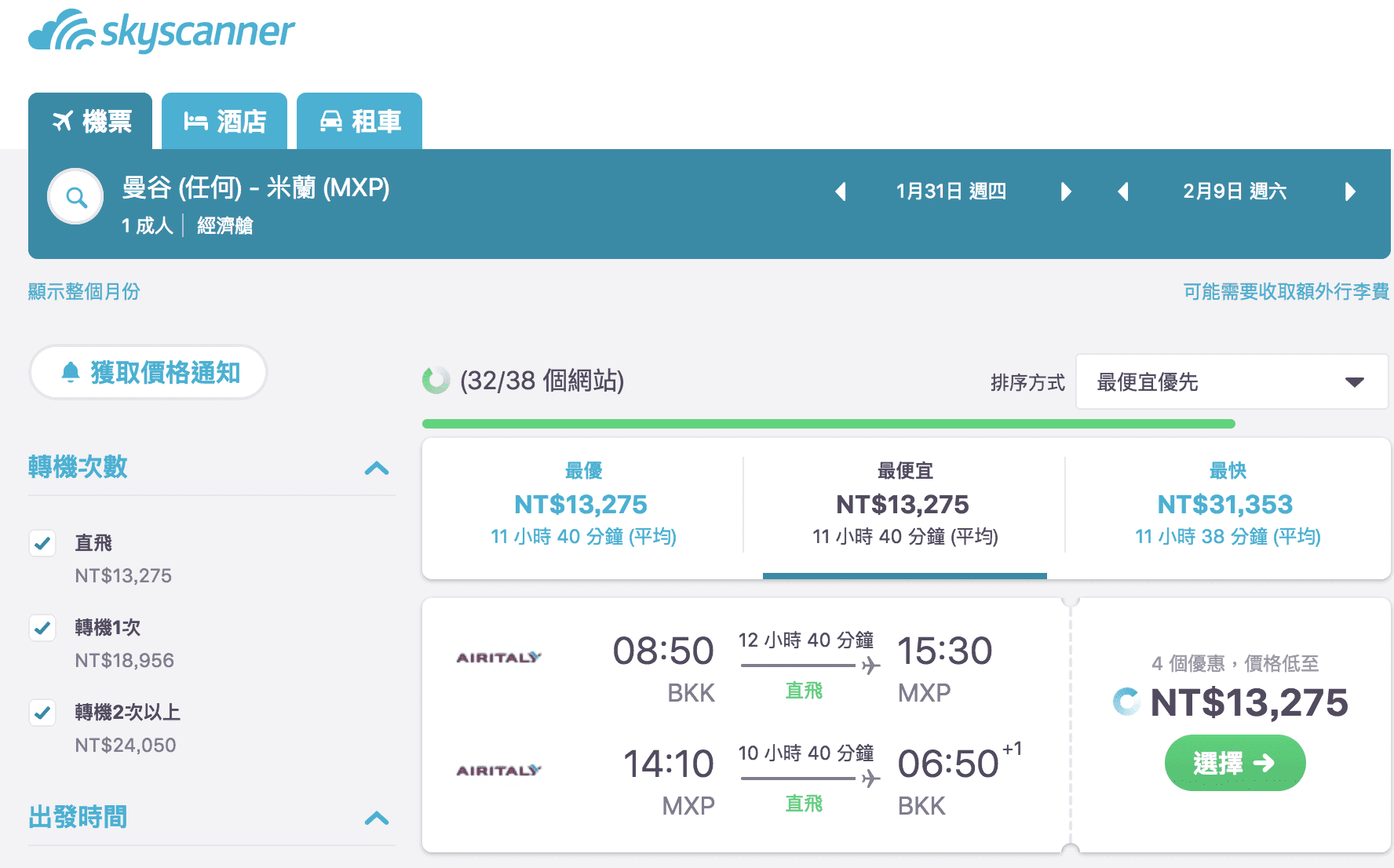 卡達超新洲際LCC，Air Italy ，曼谷來回義大利，最低12K起～9月起一直到3月都有票，過年也有～（查票日期：107.5.7）