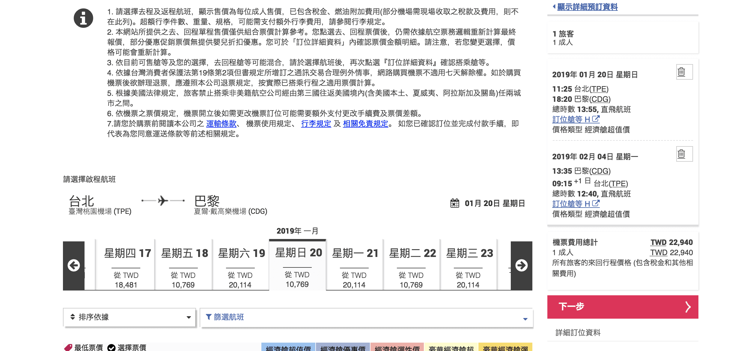 華航直飛巴黎/法國航空原機飛行，明年冬天最低22K～(查價：107.5.8)