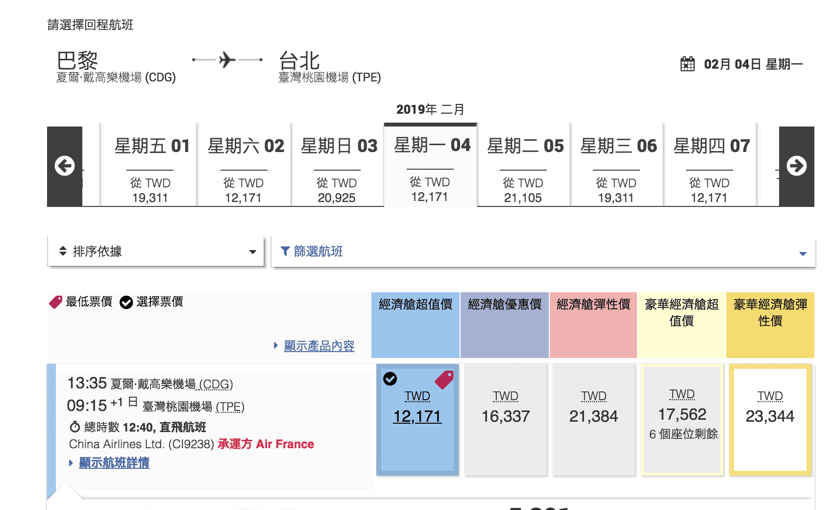 華航直飛巴黎/法國航空原機飛行，明年冬天最低22K～(查價：107.5.8)