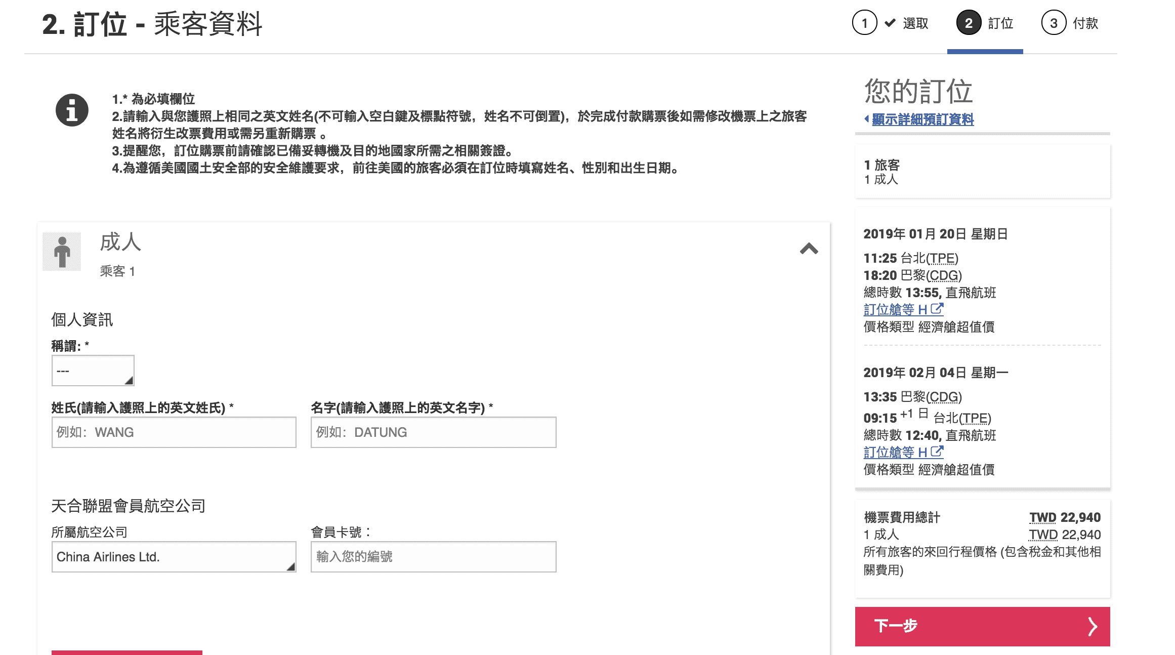 華航直飛巴黎/法國航空原機飛行，明年冬天最低22K～(查價：107.5.8)