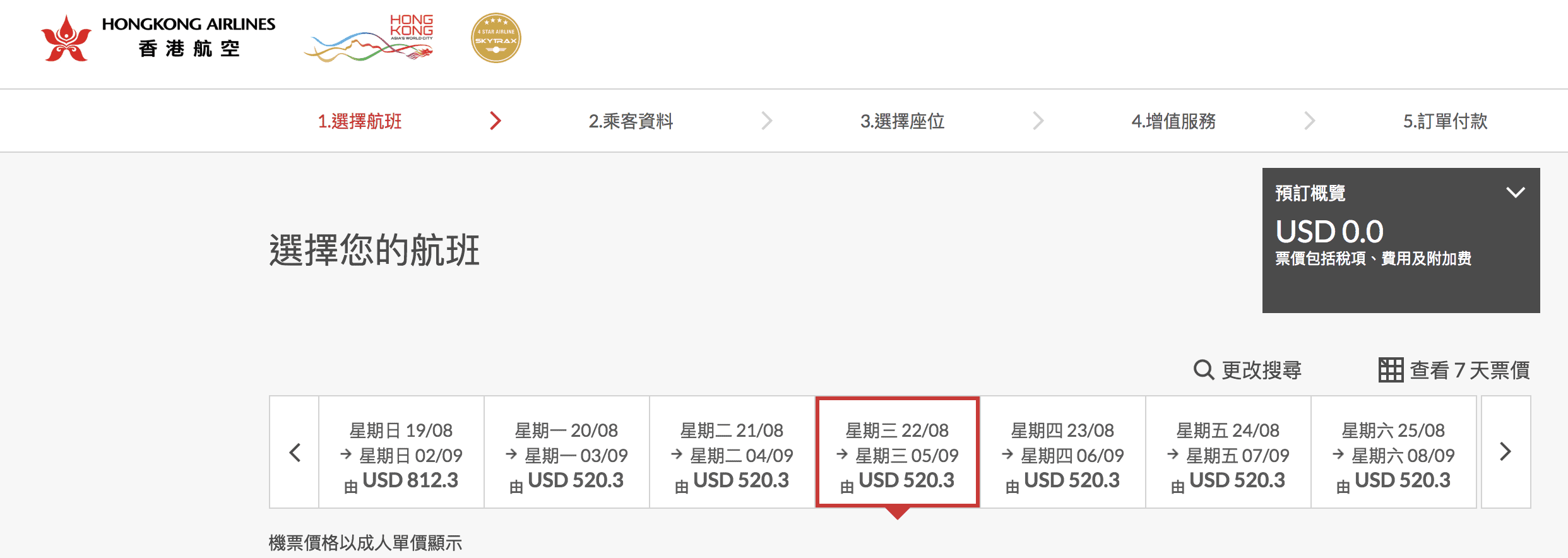 香港航空夏季特賣，台北經香港轉美洲、紐澳，15K起～（查票：107.5.14)