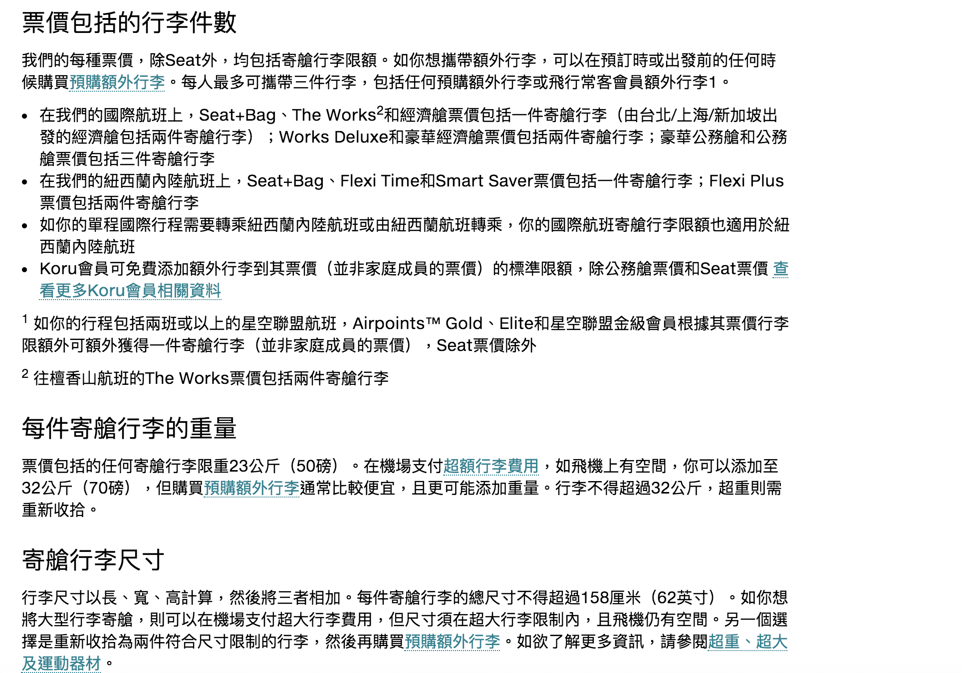 紐西蘭航空，台北直飛紐西蘭開航特價（查價：107.5.15)