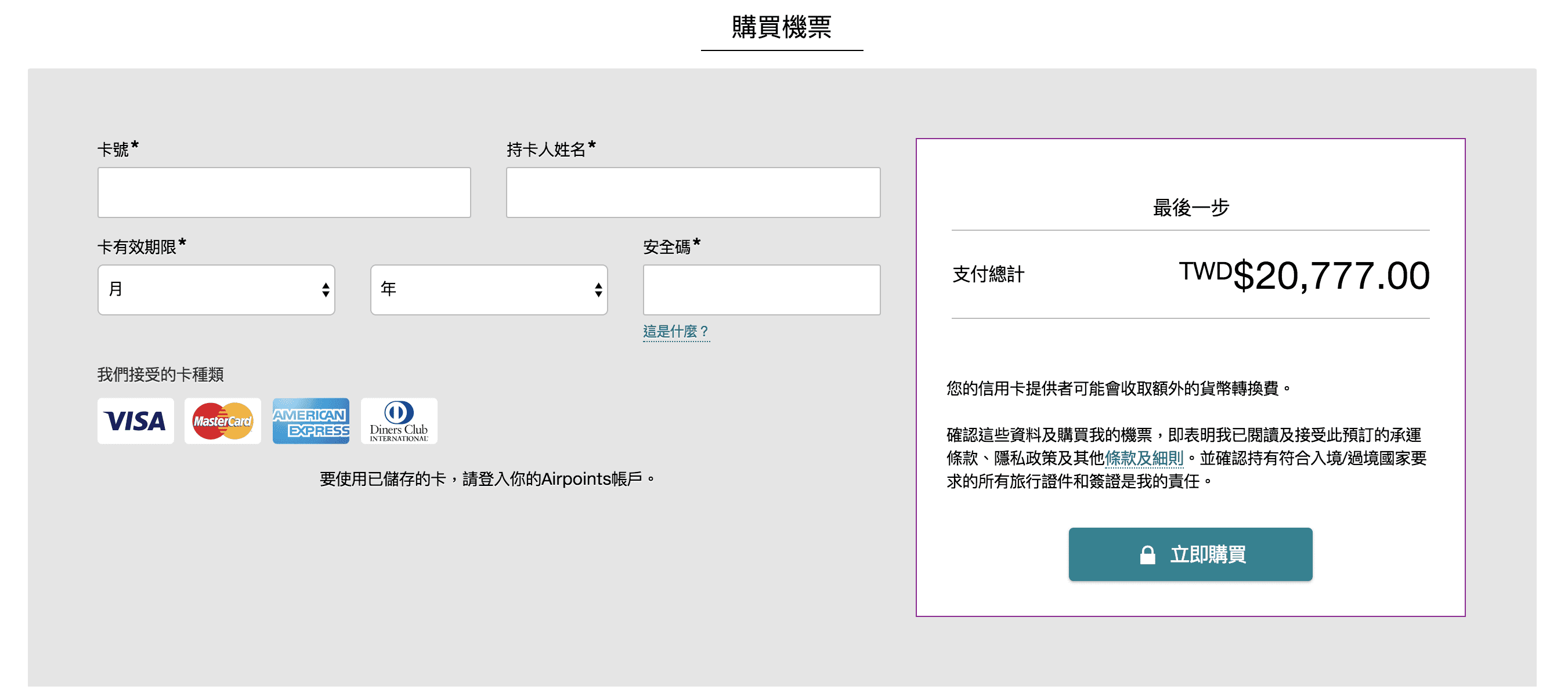 紐西蘭航空，台北直飛紐西蘭開航特價（查價：107.5.15)