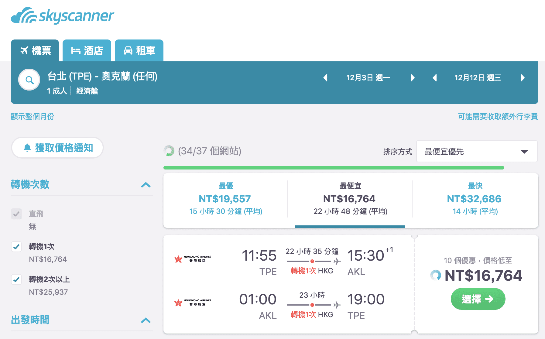 紐西蘭航空，台北直飛紐西蘭開航特價（查價：107.5.15)