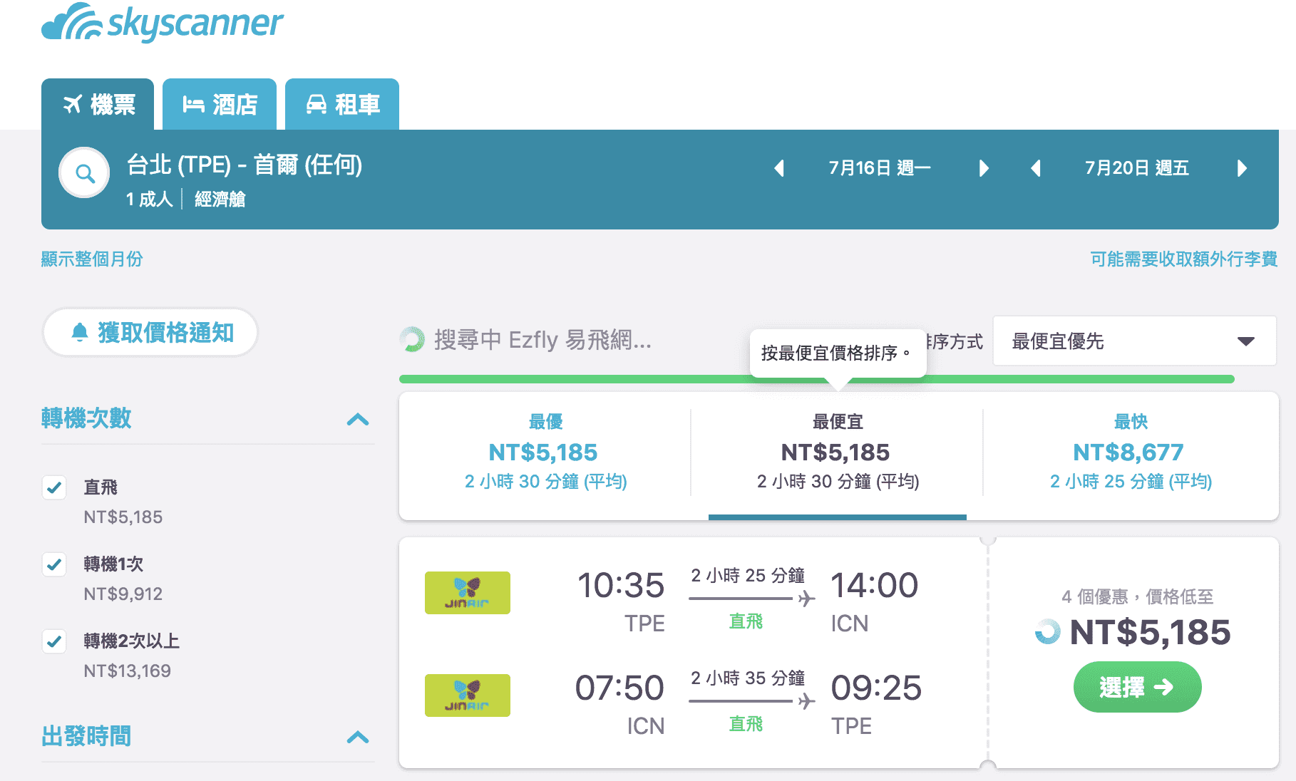 首爾線特價，暑假LCC5K不含稅、9~12月傳航下殺6K～（查票日期：107.5.16）