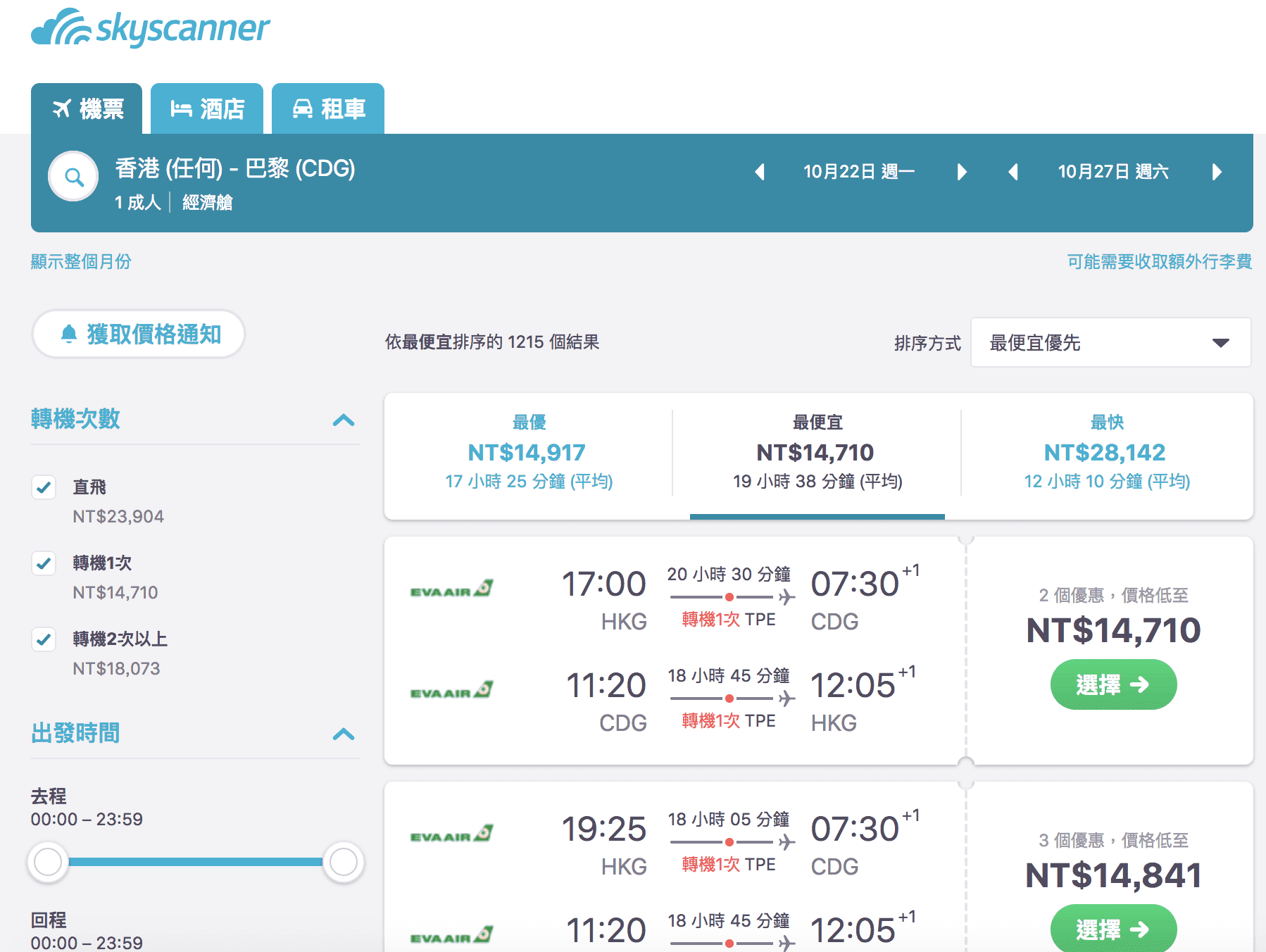 長榮又見歐洲低價，外站出發、最低12Ｋ～維也納、巴黎、阿姆斯特丹（查價：107.5.17)