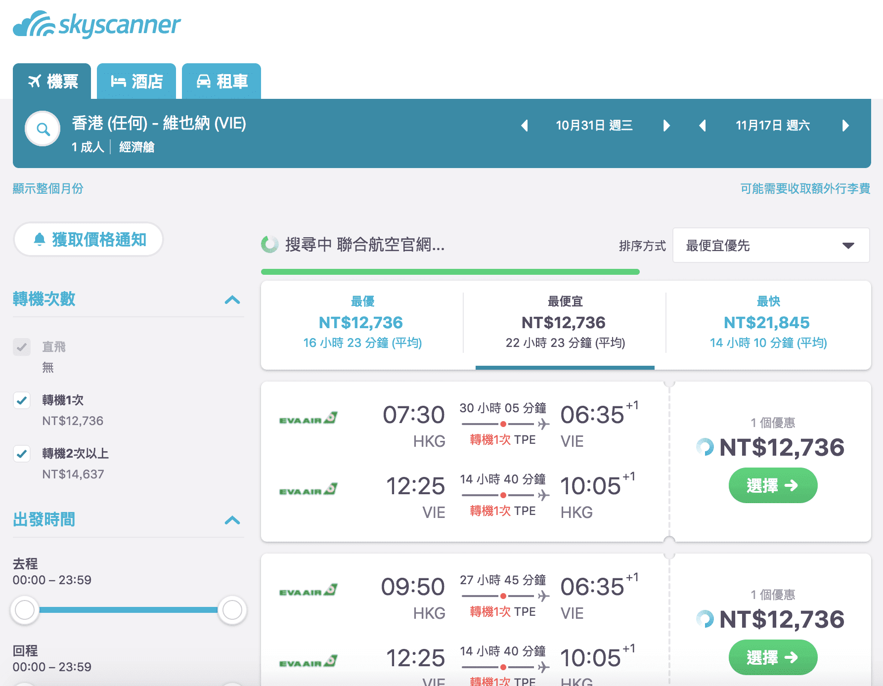 長榮又見歐洲低價，外站出發、最低12Ｋ～維也納、巴黎、阿姆斯特丹（查價：107.5.17)