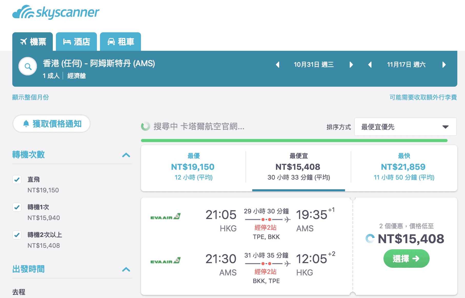 長榮又見歐洲低價，外站出發、最低12Ｋ～維也納、巴黎、阿姆斯特丹（查價：107.5.17)