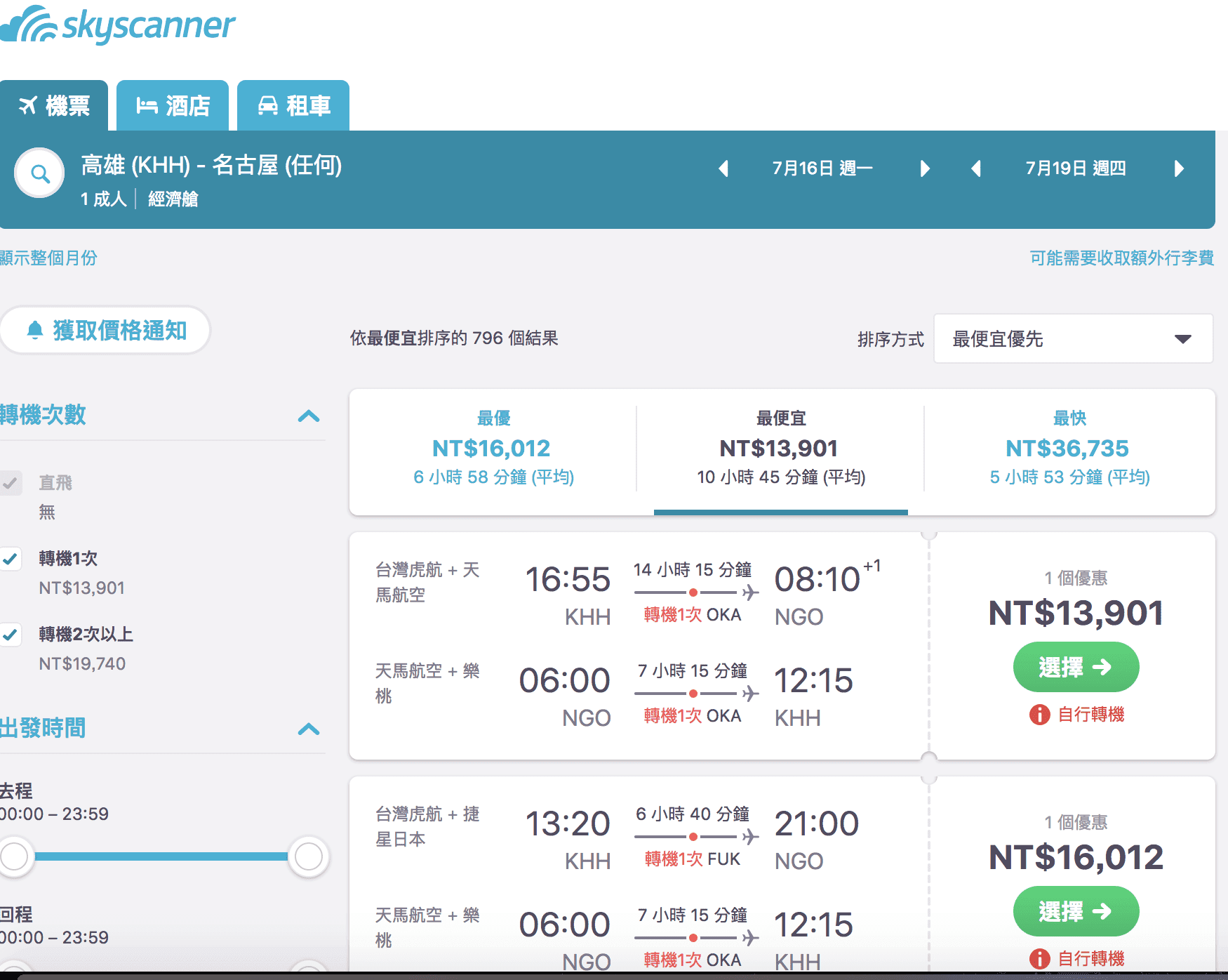 虎航開航高雄-名古屋/桃園–佐賀，開賣七月暑假特價～南部人不再邊緣～（搶票時間：107.5.29 10:00）