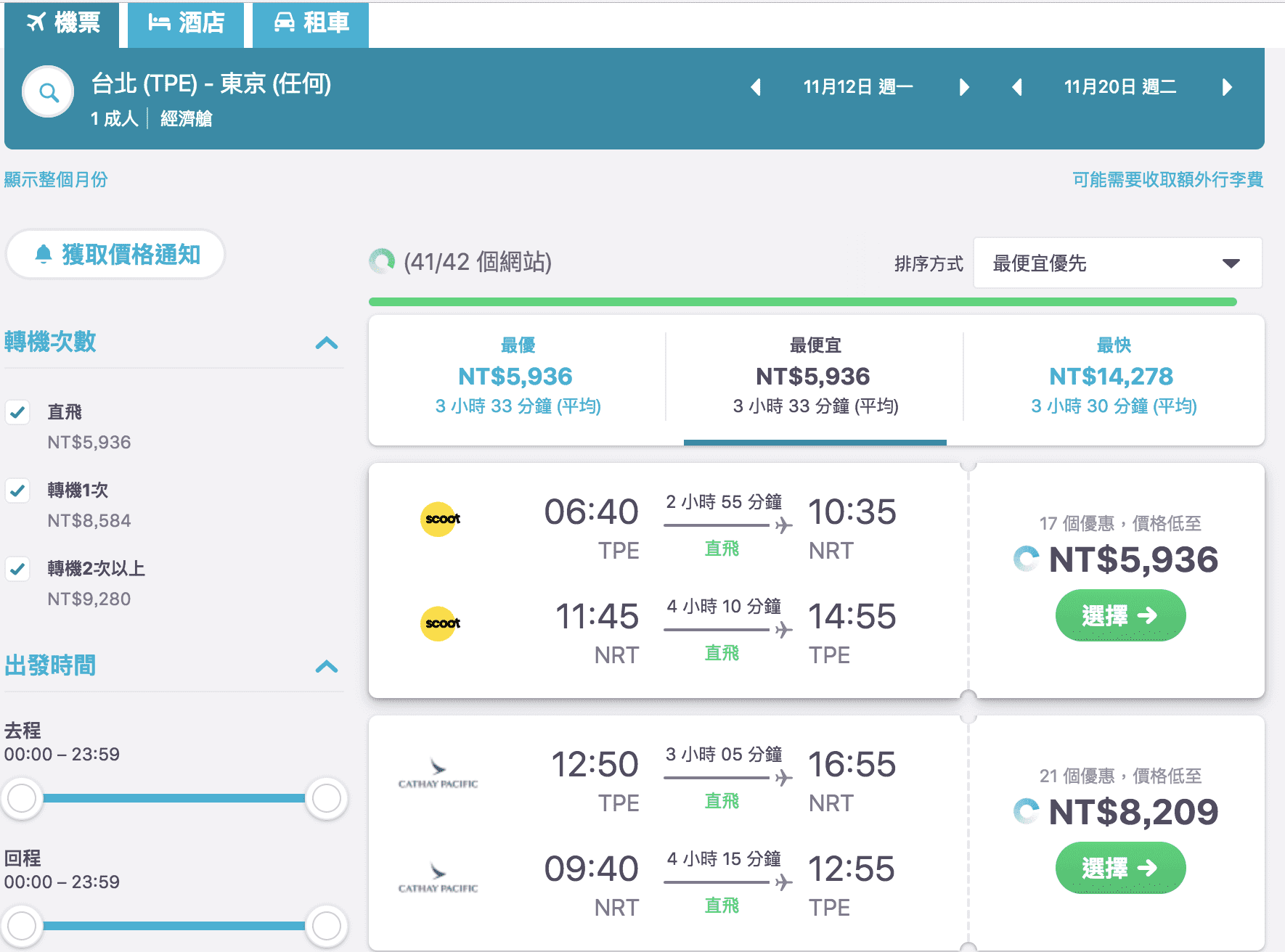 國泰航空日本/首爾賞楓超特價，最低6K起跳～（查票：107.6.4）