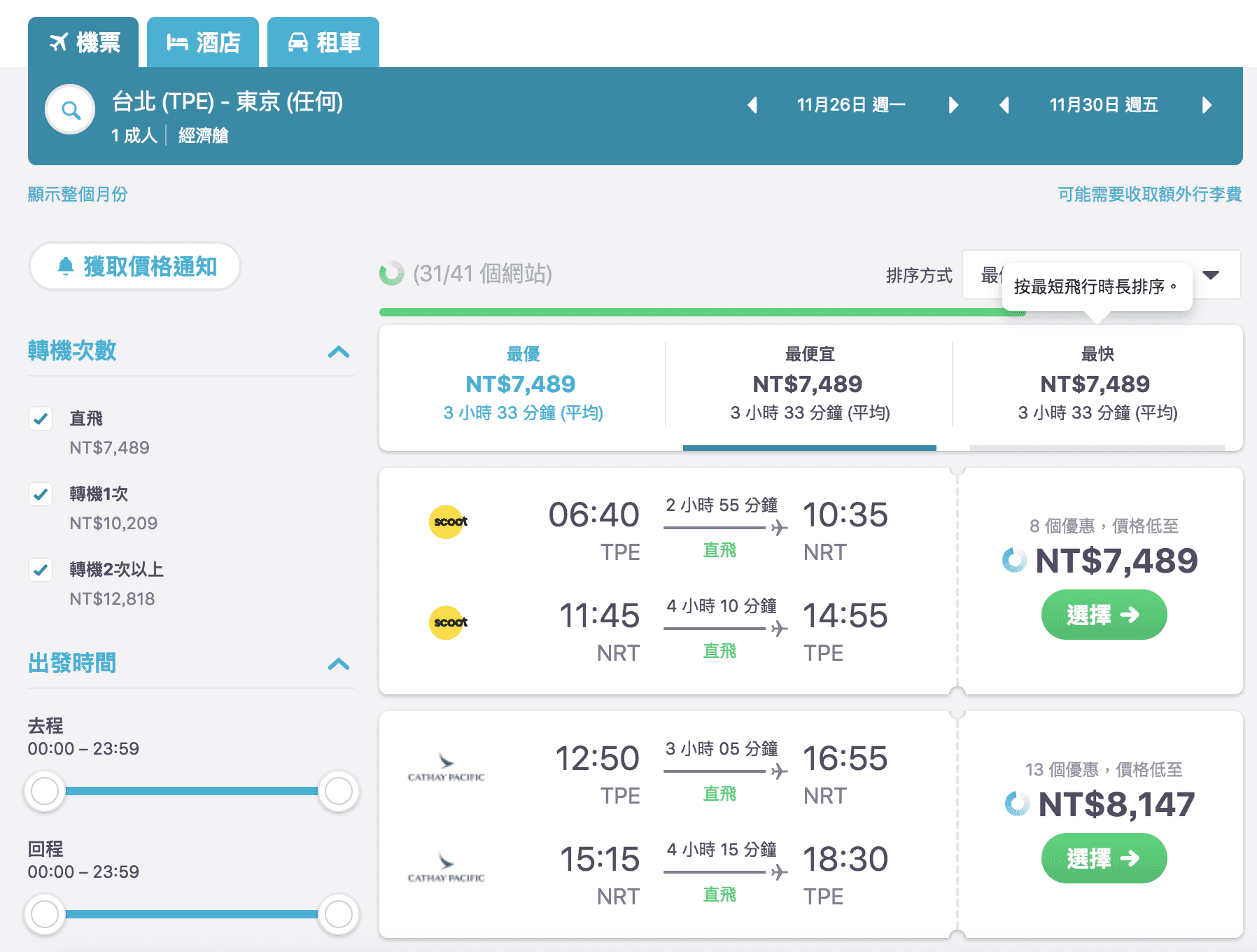 國泰航空日本/首爾賞楓超特價，最低6K起跳～（查票：107.6.4）