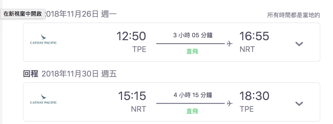 國泰航空日本/首爾賞楓超特價，最低6K起跳～（查票：107.6.4）