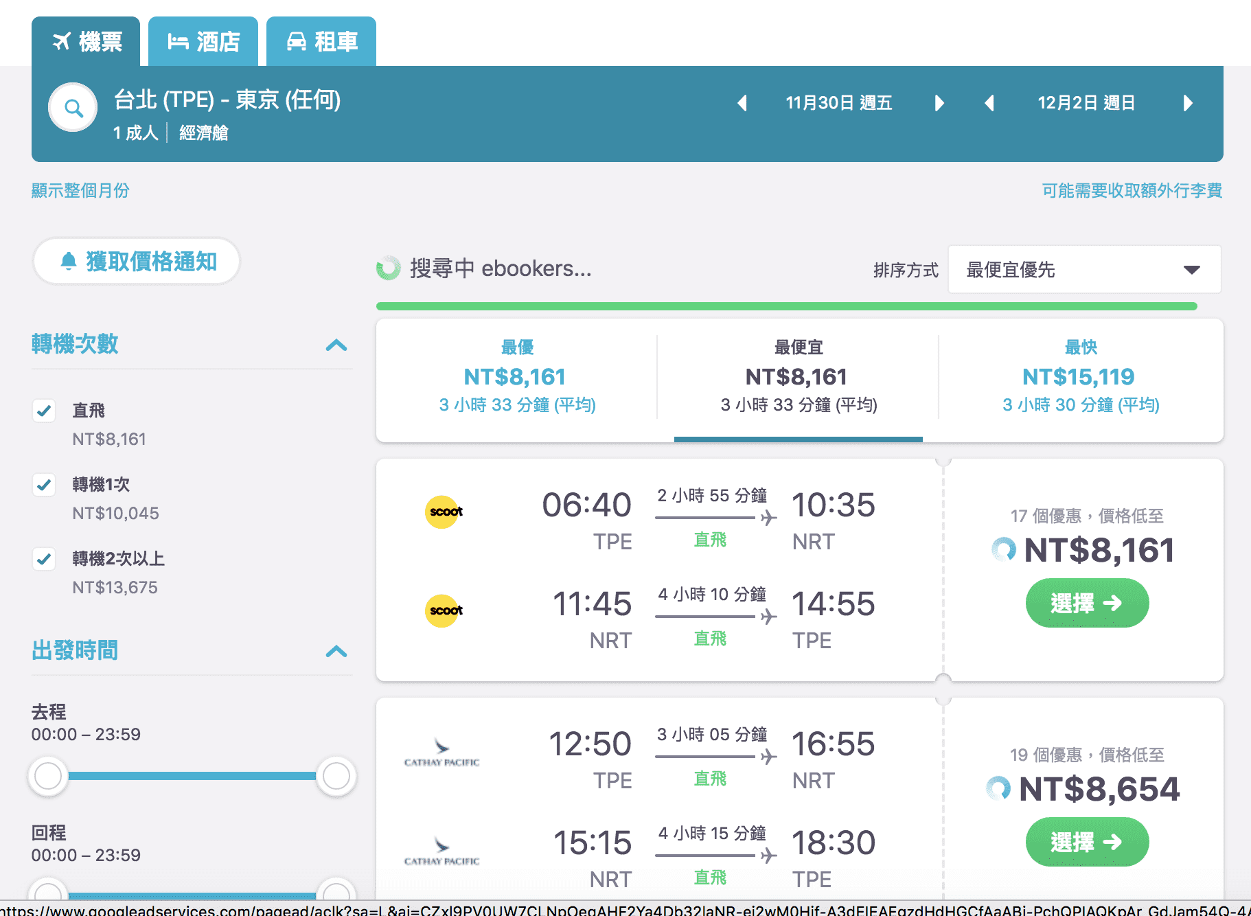 國泰航空日本/首爾賞楓超特價，最低6K起跳～（查票：107.6.4）