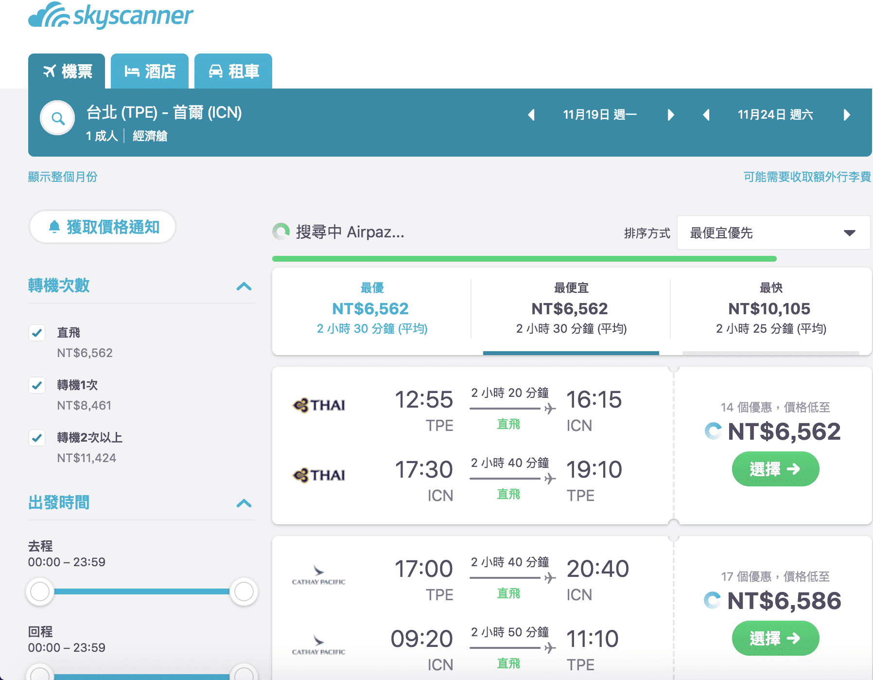 國泰航空日本/首爾賞楓超特價，最低6K起跳～（查票：107.6.4）