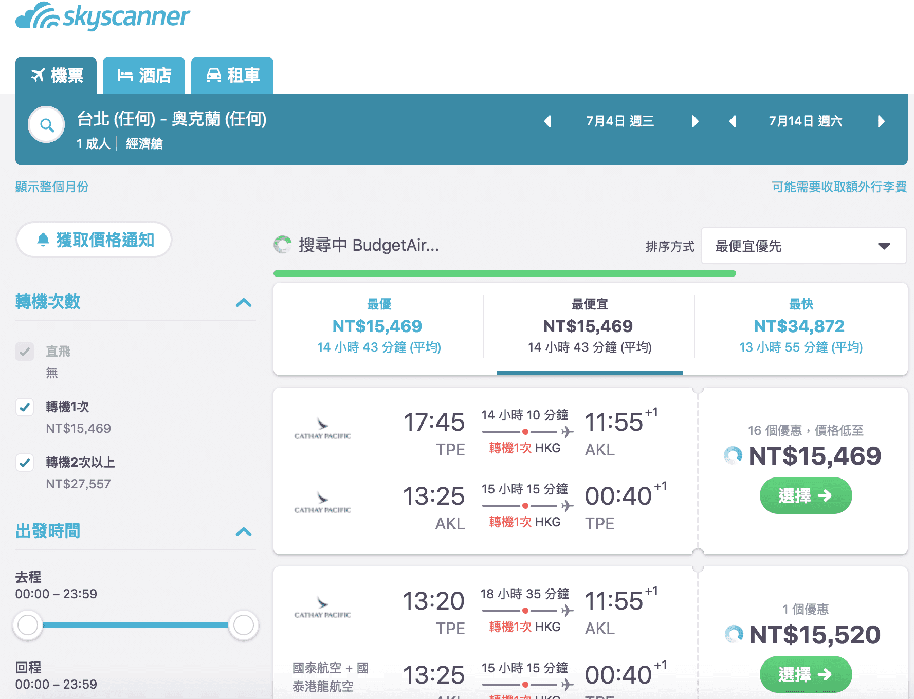 國泰暑假促銷，七月台北紐西蘭15K來回～（查票：107.6.8）