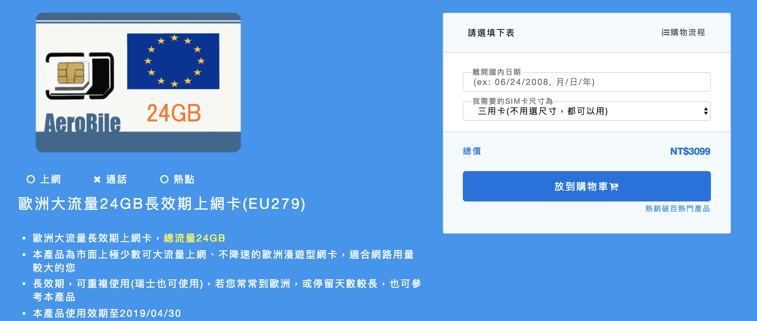 歐洲長效期、多天數跨國高流量上網卡推薦｜歐洲旅行超過30天上網怎麼辦？