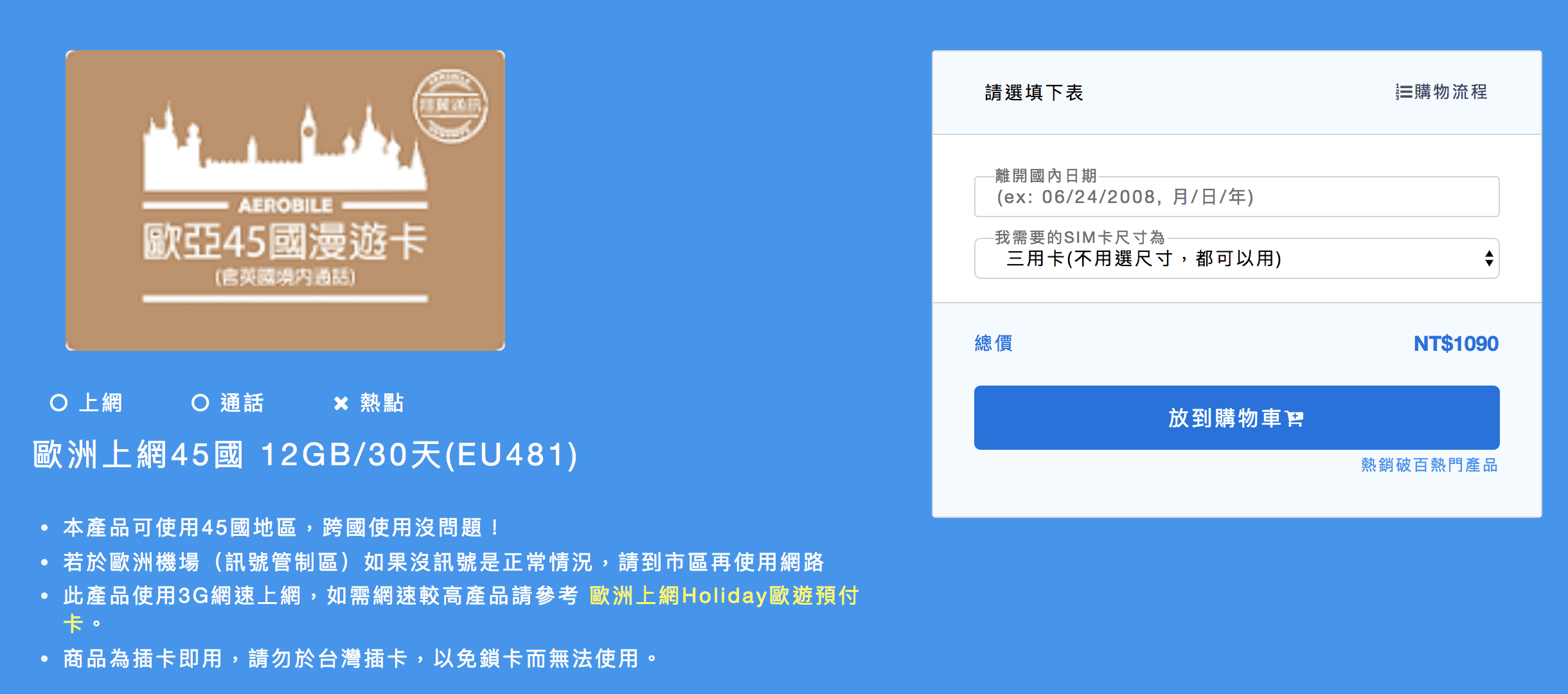 歐洲長效期、多天數跨國高流量上網卡推薦｜歐洲旅行超過30天上網怎麼辦？