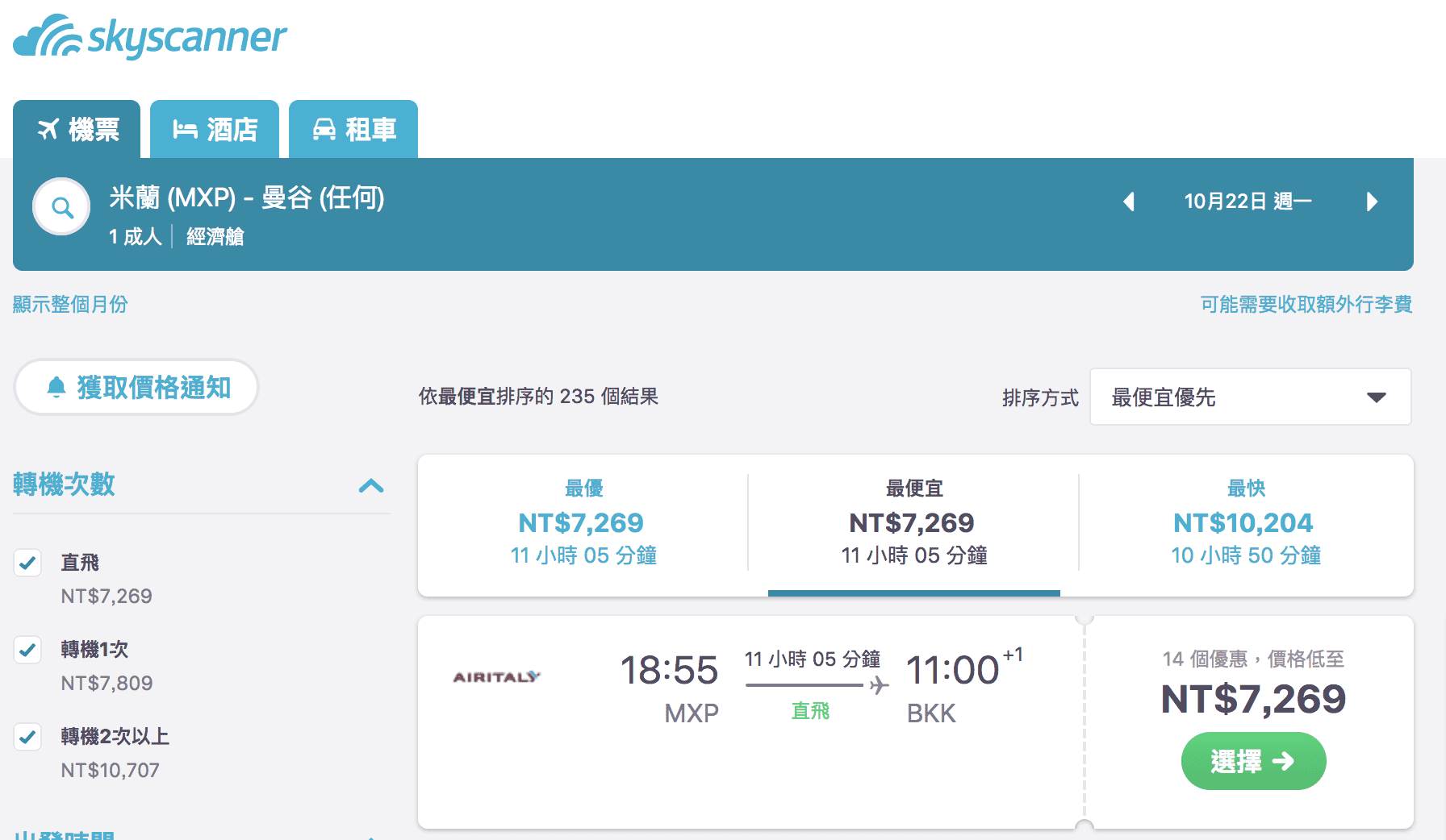 長榮單程飛倫敦特價，含稅9.3K，組合歐洲最便宜機票，玩法（查票：107.6.16)