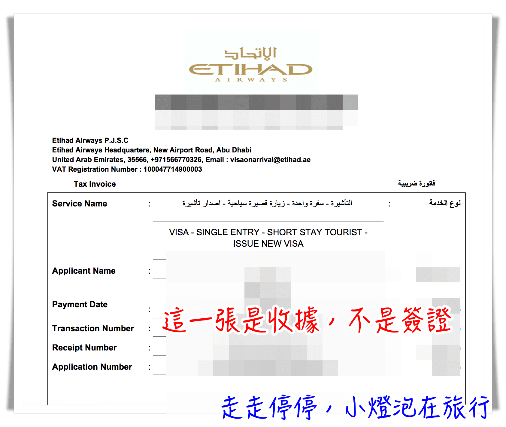 阿布達比簽證申請｜過境/入境UAE阿拉伯大公國簽證辦理教學，DIY自己辦理很簡單～