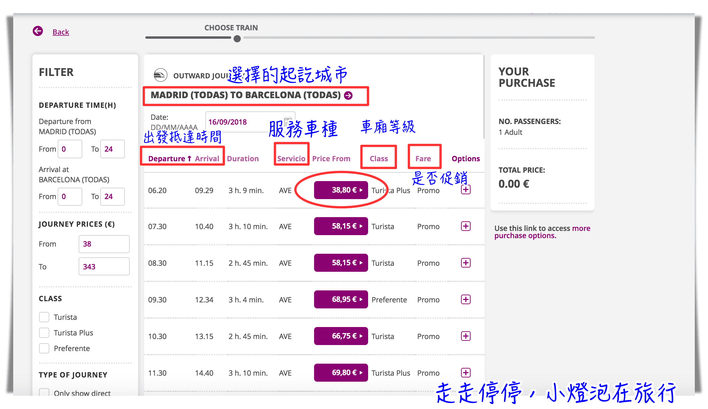 西班牙國鐵火車renfe早鳥訂票步驟教學｜搞定西班牙自由行城市移動第一步～