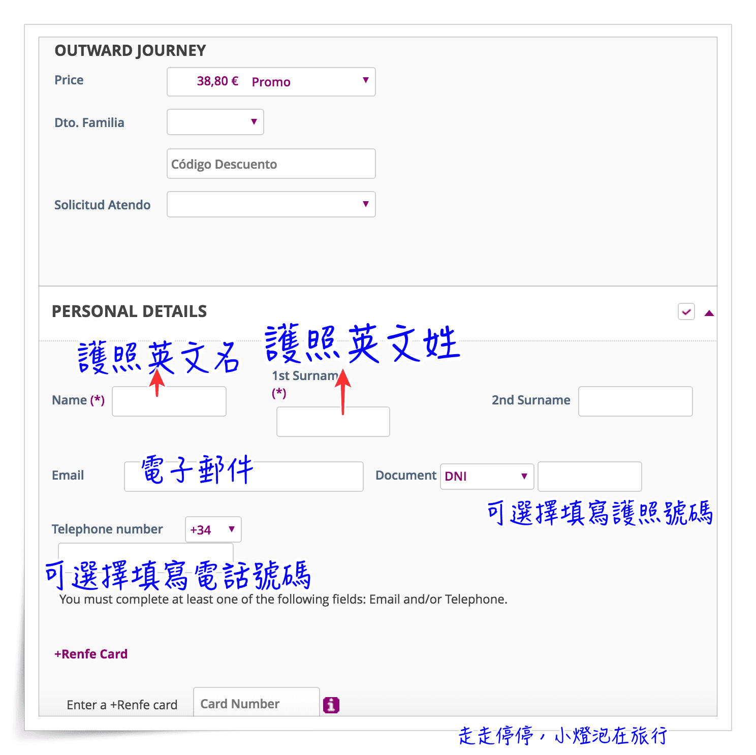 西班牙國鐵火車renfe早鳥訂票步驟教學｜搞定西班牙自由行城市移動第一步～