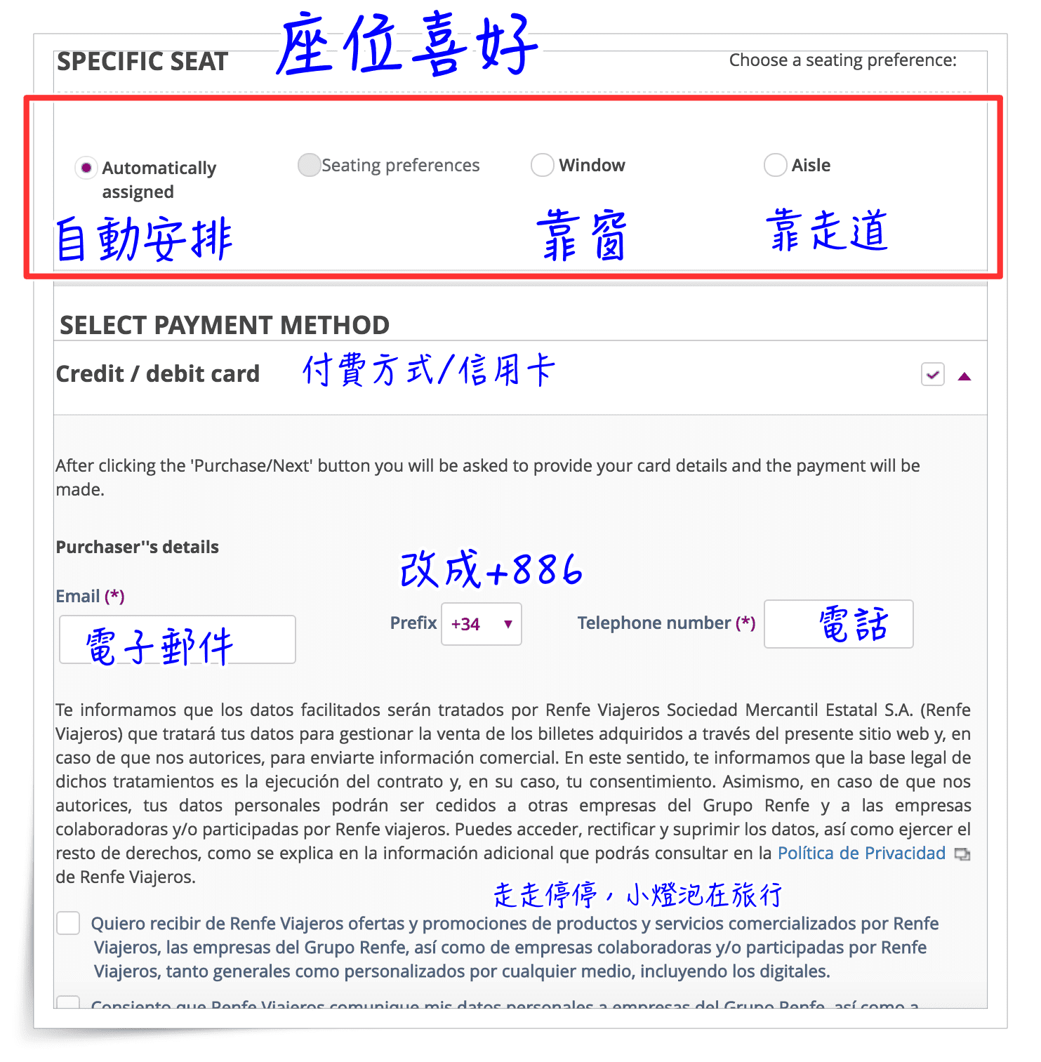 西班牙國鐵火車renfe早鳥訂票步驟教學｜搞定西班牙自由行城市移動第一步～