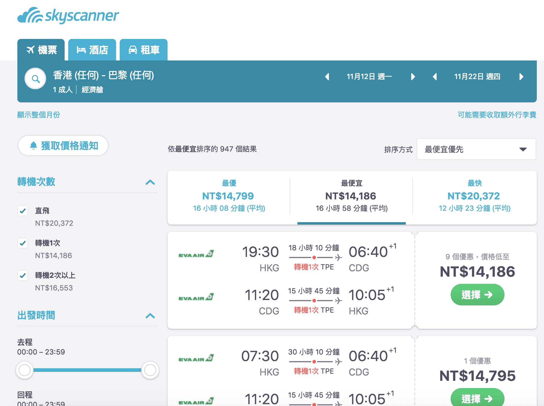 長榮外站出發歐洲，11月底13K起～巴黎維也納都低價（查票：107.6.18）