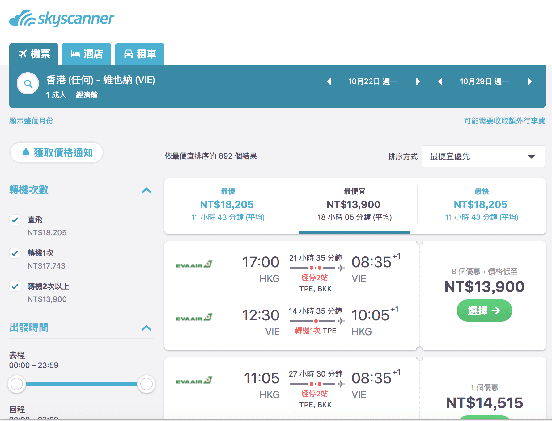 長榮外站出發歐洲，11月底13K起～巴黎維也納都低價（查票：107.6.18）