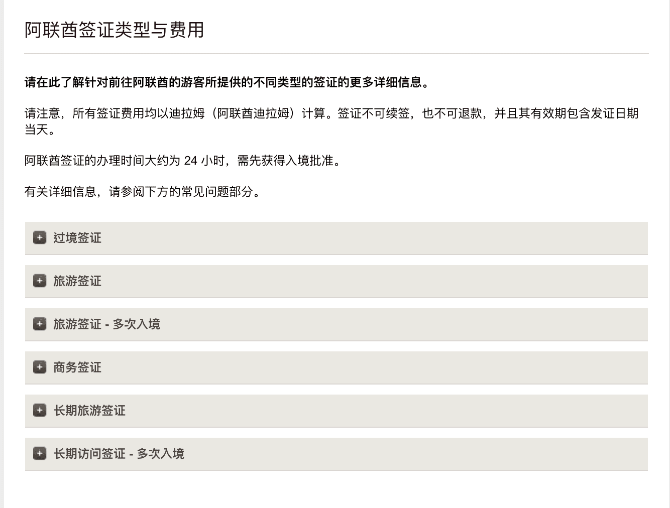 阿布達比簽證申請｜過境/入境UAE阿拉伯大公國簽證辦理教學，DIY自己辦理很簡單～