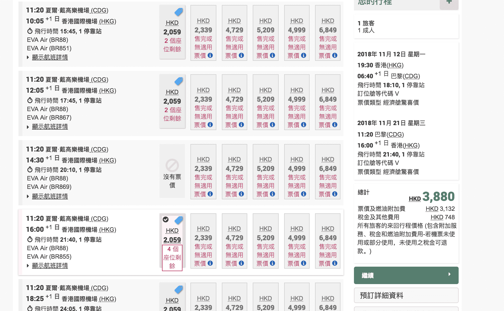 長榮外站出發歐洲，11月底13K起～巴黎維也納都低價（查票：107.6.18）